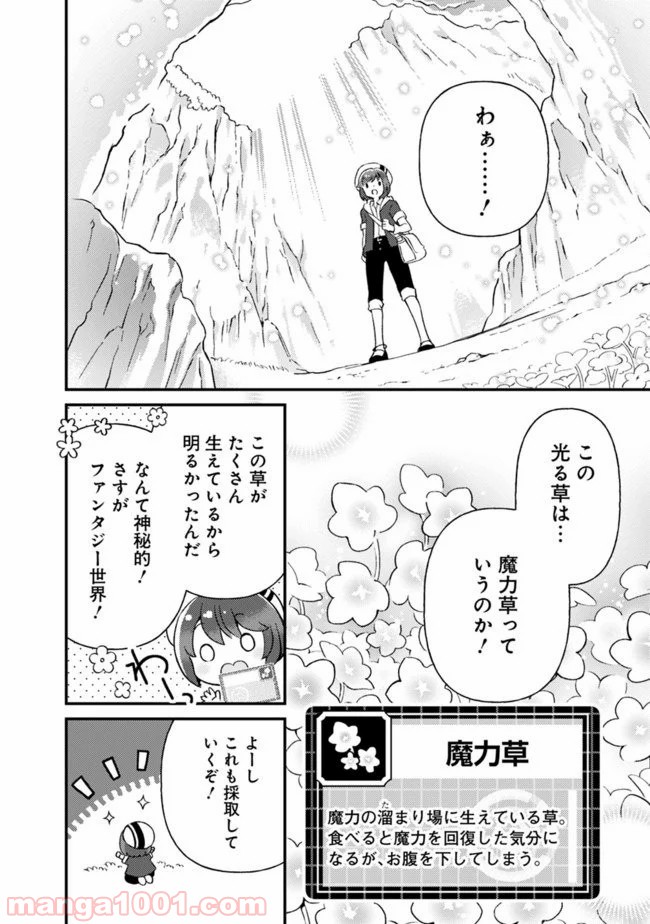 鑑定能力で調合師になります 第2話 - Page 6
