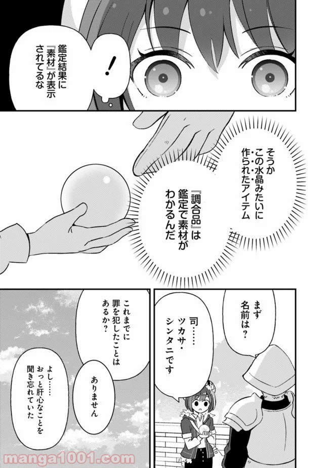 鑑定能力で調合師になります 第2話 - Page 11