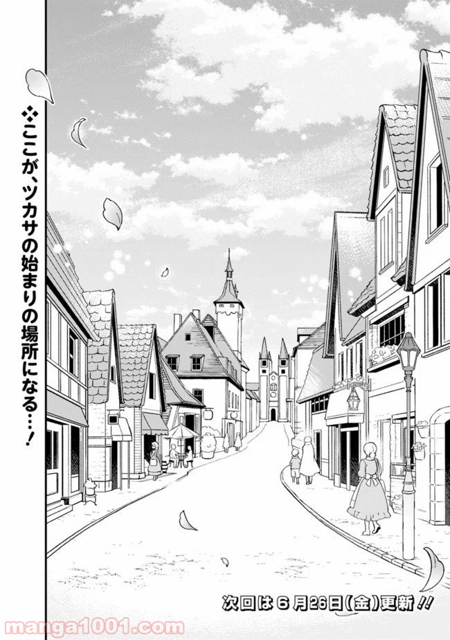 鑑定能力で調合師になります 第2話 - Page 14
