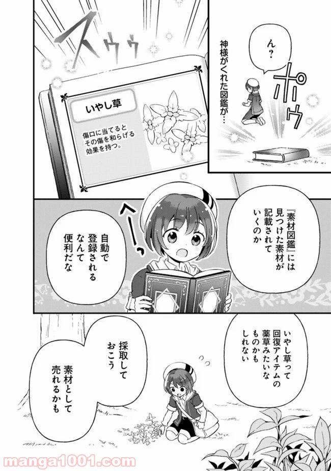 鑑定能力で調合師になります 第2話 - Page 2