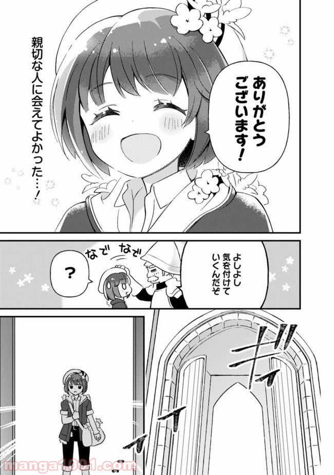 鑑定能力で調合師になります 第2話 - Page 13