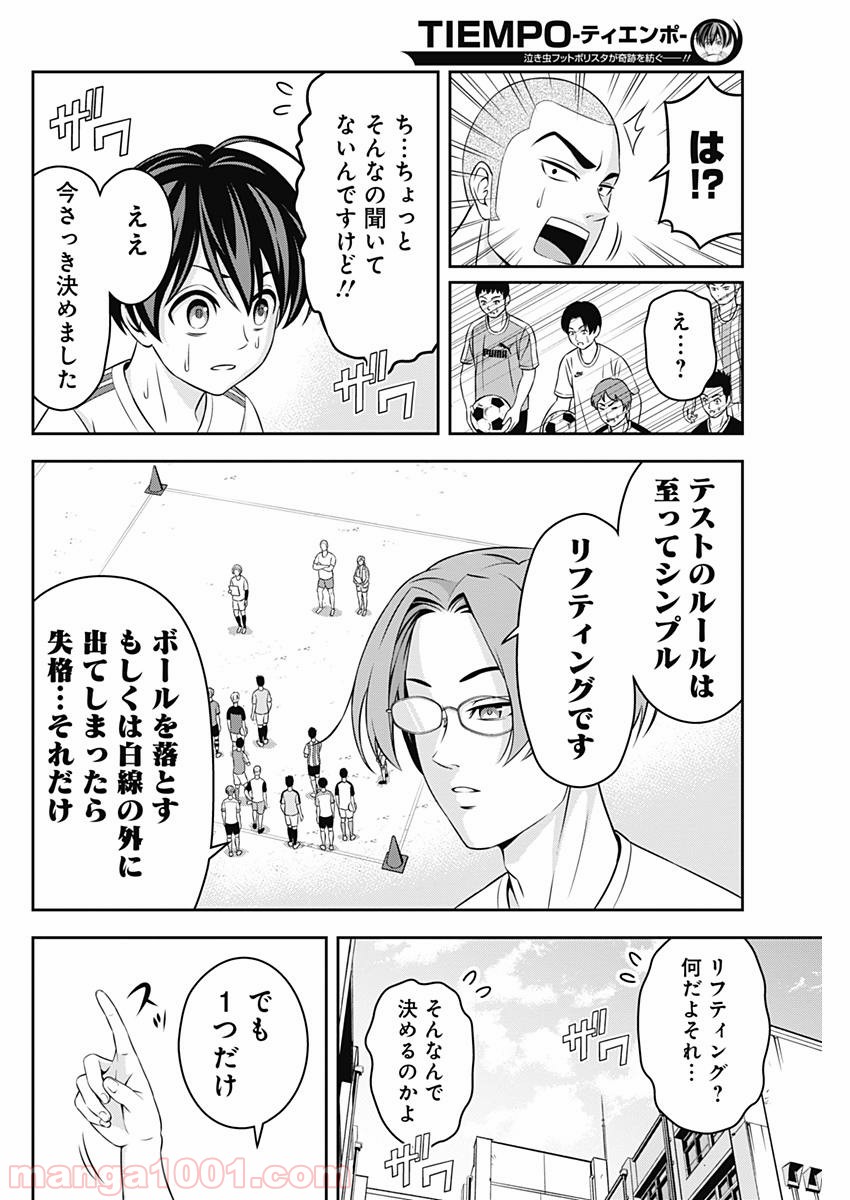 TIEMPO―ティエンポ― 第2話 - Page 14