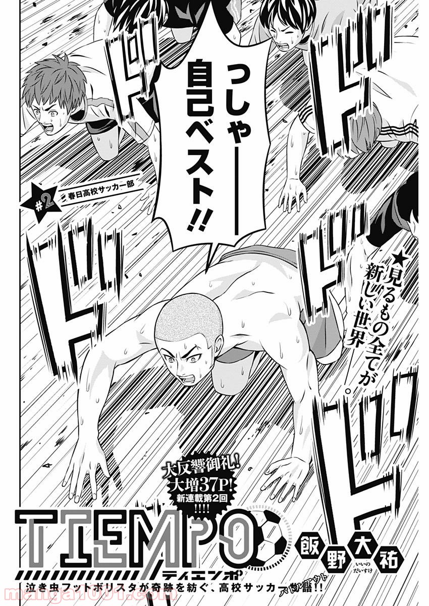 TIEMPO―ティエンポ― 第2話 - Page 4
