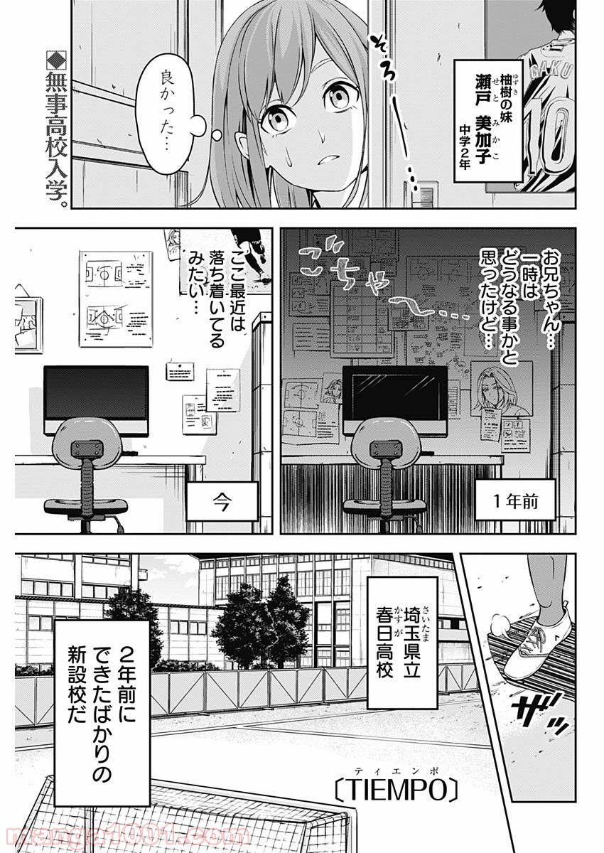 TIEMPO―ティエンポ― 第2話 - Page 1
