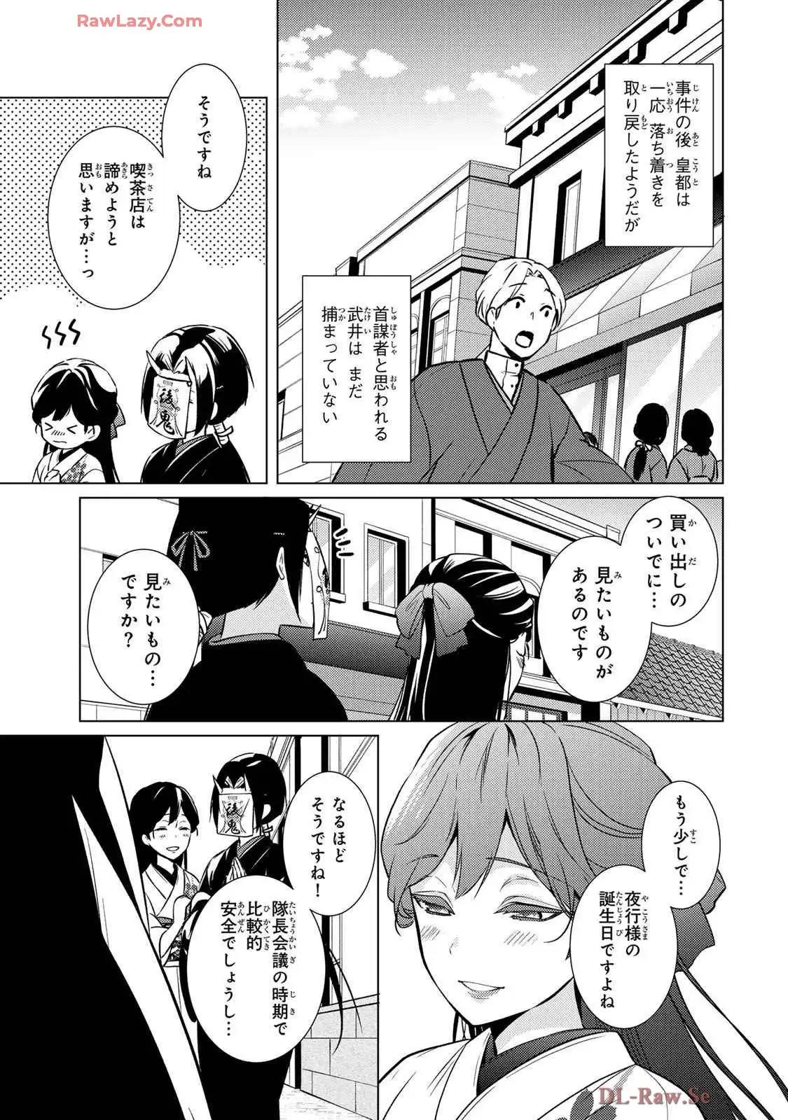 傷モノの花嫁～虐げられた私が、皇國の鬼神に見初められた理由～ 第24話 - Page 11