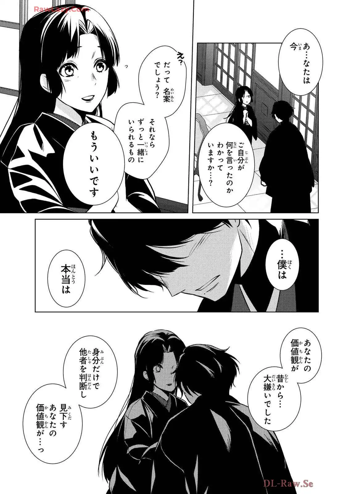 傷モノの花嫁～虐げられた私が、皇國の鬼神に見初められた理由～ 第23話 - Page 49