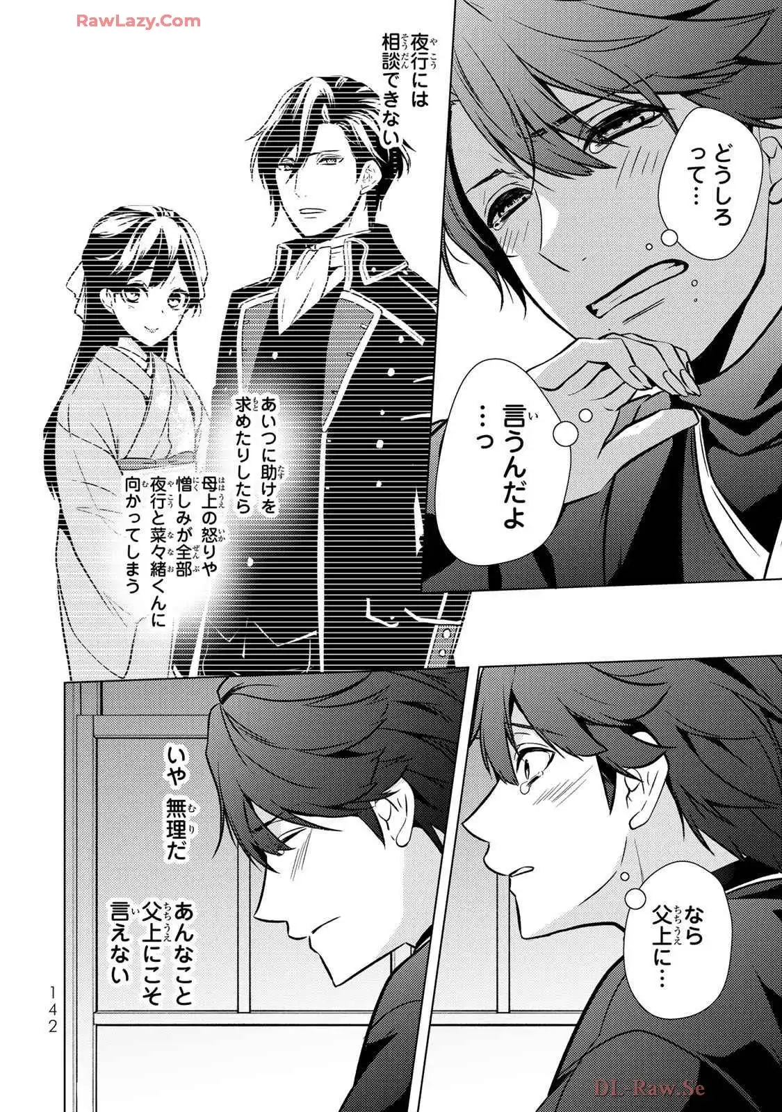 傷モノの花嫁～虐げられた私が、皇國の鬼神に見初められた理由～ 第23話 - Page 54