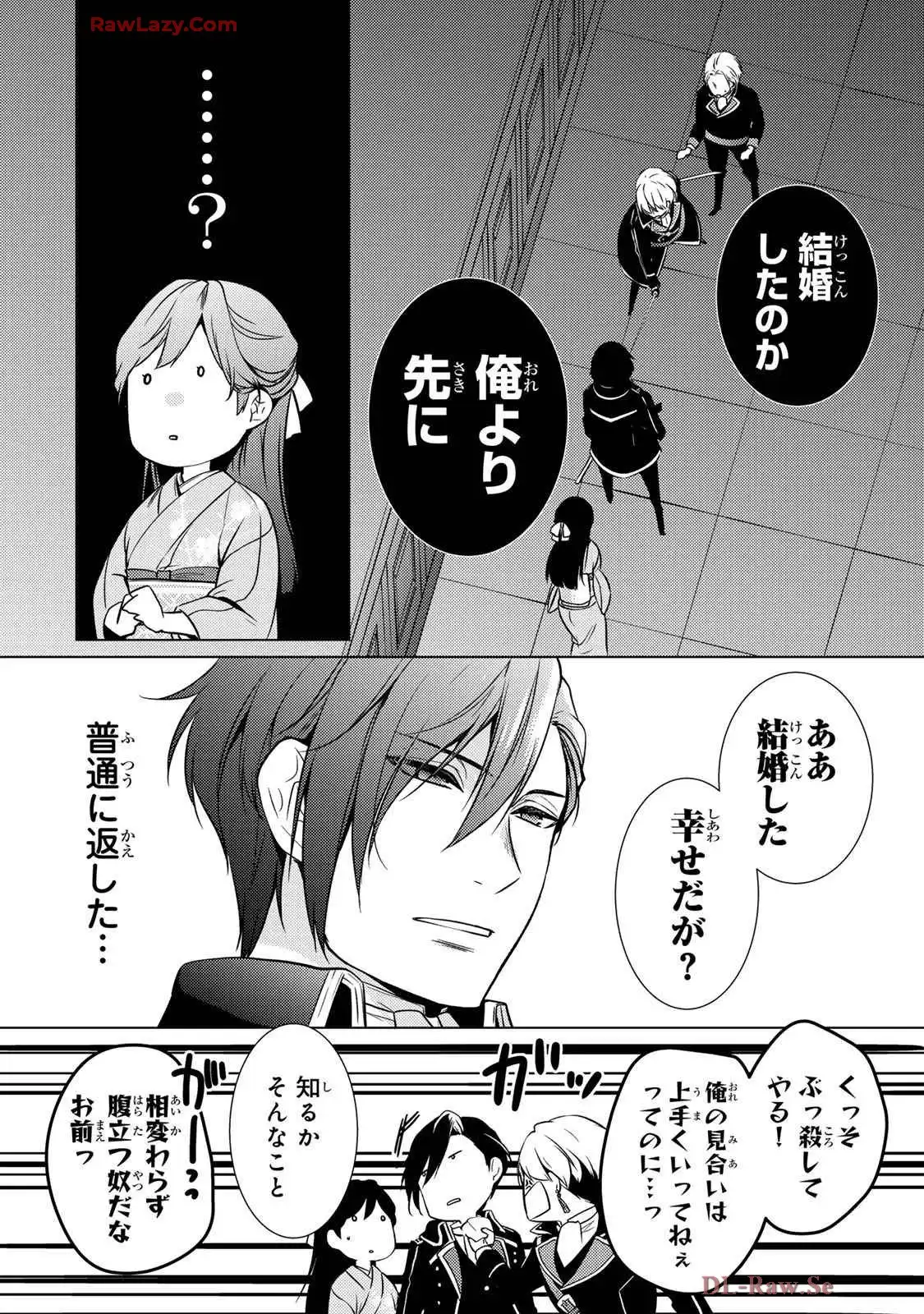 傷モノの花嫁～虐げられた私が、皇國の鬼神に見初められた理由～ 第23話 - Page 32