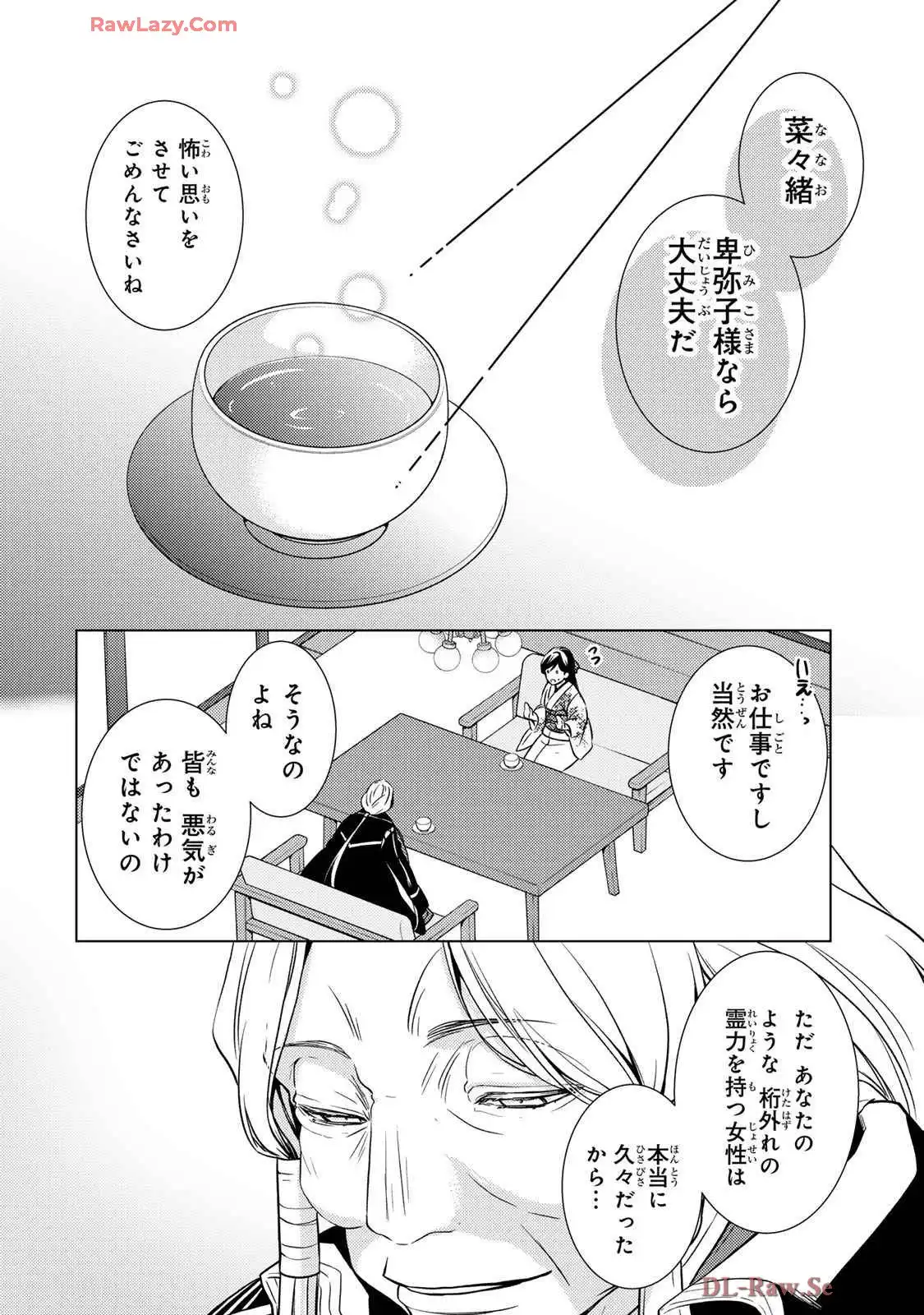 傷モノの花嫁～虐げられた私が、皇國の鬼神に見初められた理由～ 第25話 - Page 13