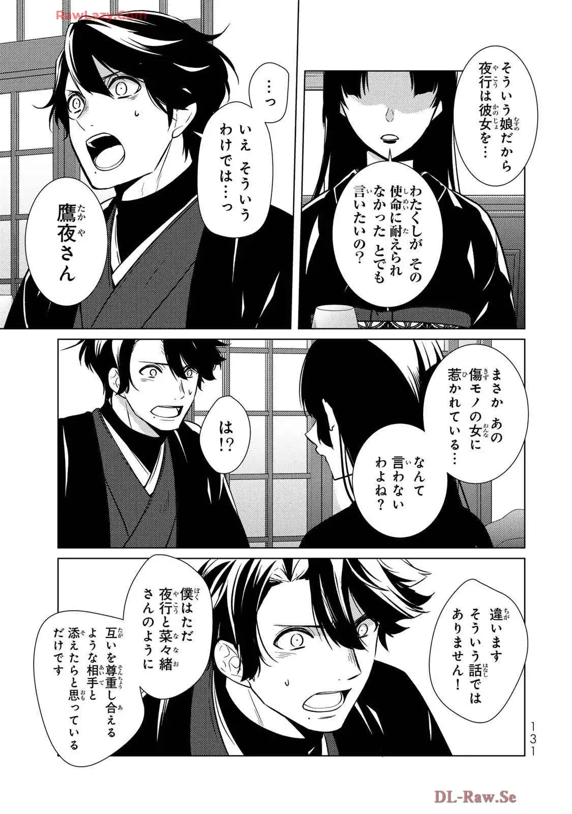 傷モノの花嫁～虐げられた私が、皇國の鬼神に見初められた理由～ 第23話 - Page 43