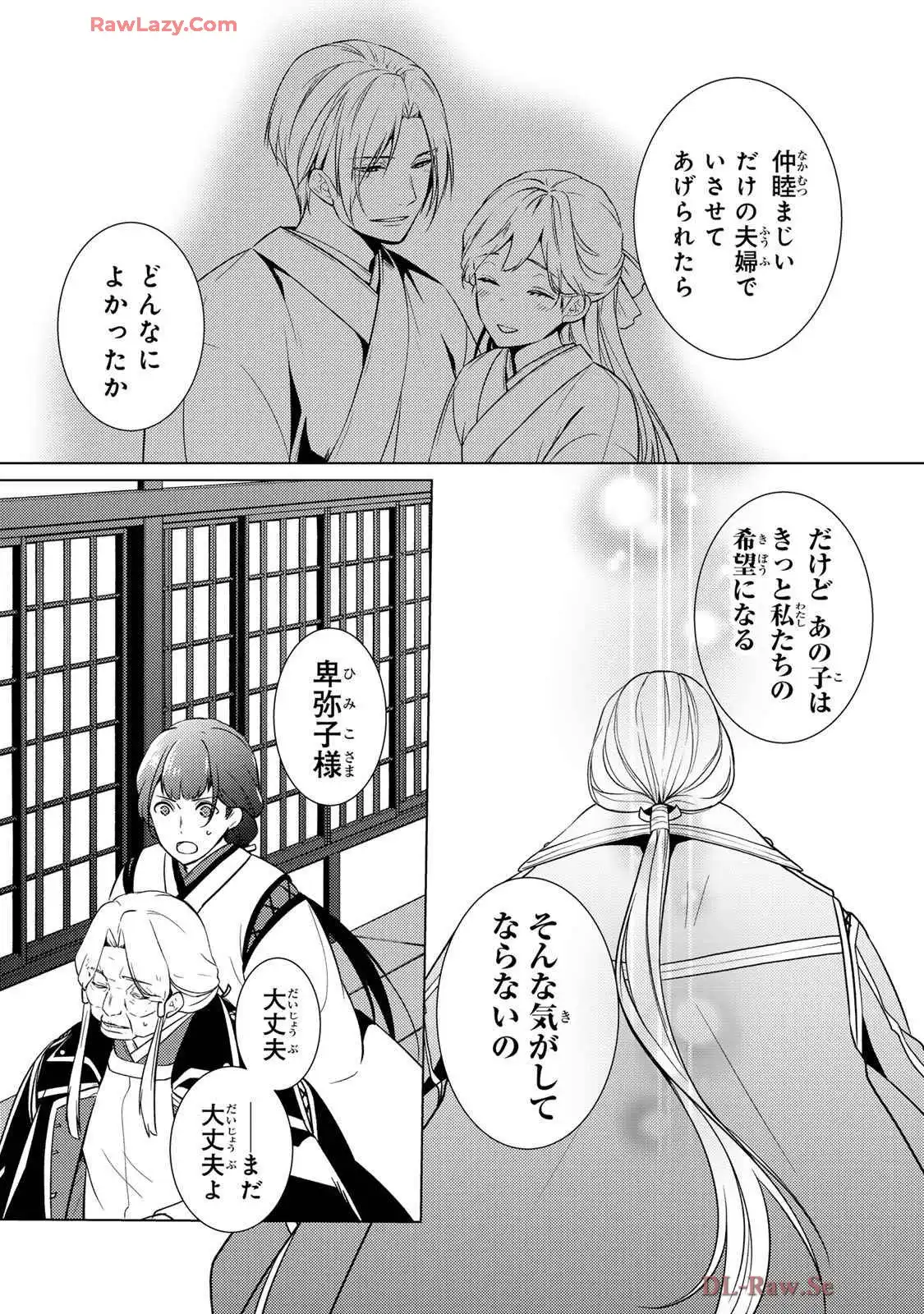 傷モノの花嫁～虐げられた私が、皇國の鬼神に見初められた理由～ 第25話 - Page 24