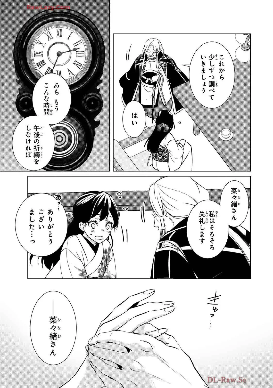 傷モノの花嫁～虐げられた私が、皇國の鬼神に見初められた理由～ 第25話 - Page 20