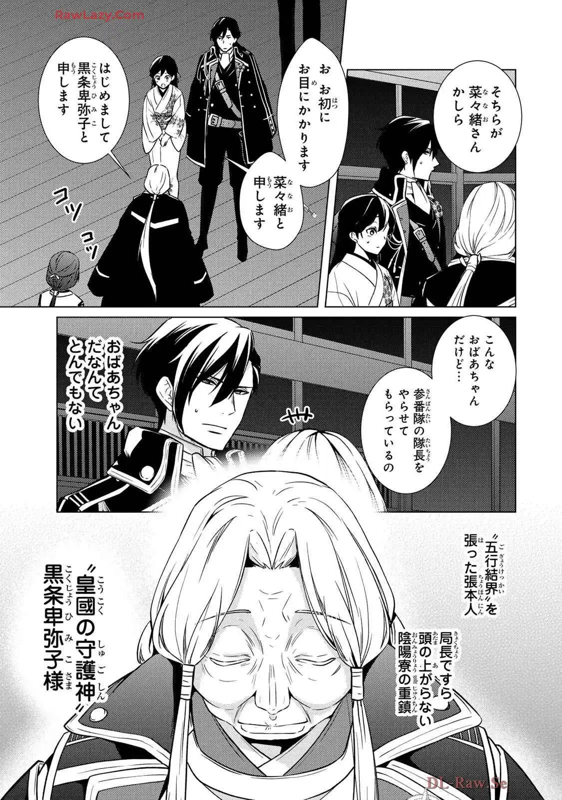 傷モノの花嫁～虐げられた私が、皇國の鬼神に見初められた理由～ 第25話 - Page 10