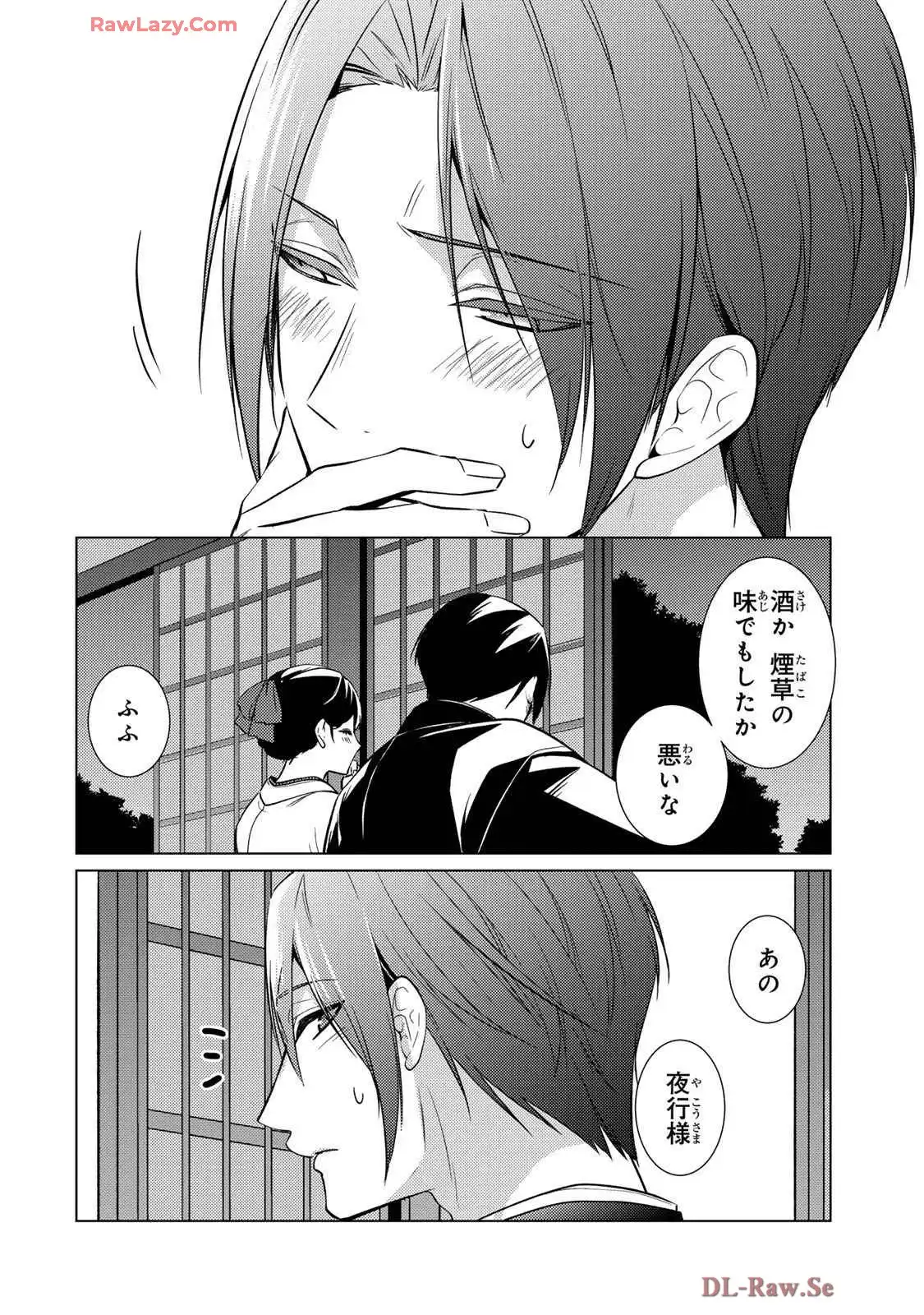 傷モノの花嫁～虐げられた私が、皇國の鬼神に見初められた理由～ 第25話 - Page 33