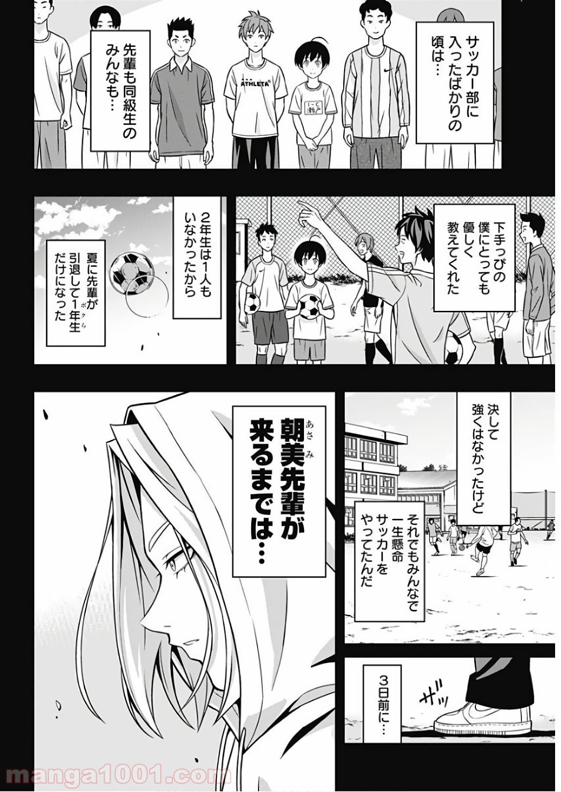 TIEMPO―ティエンポ― 第1話 - Page 6