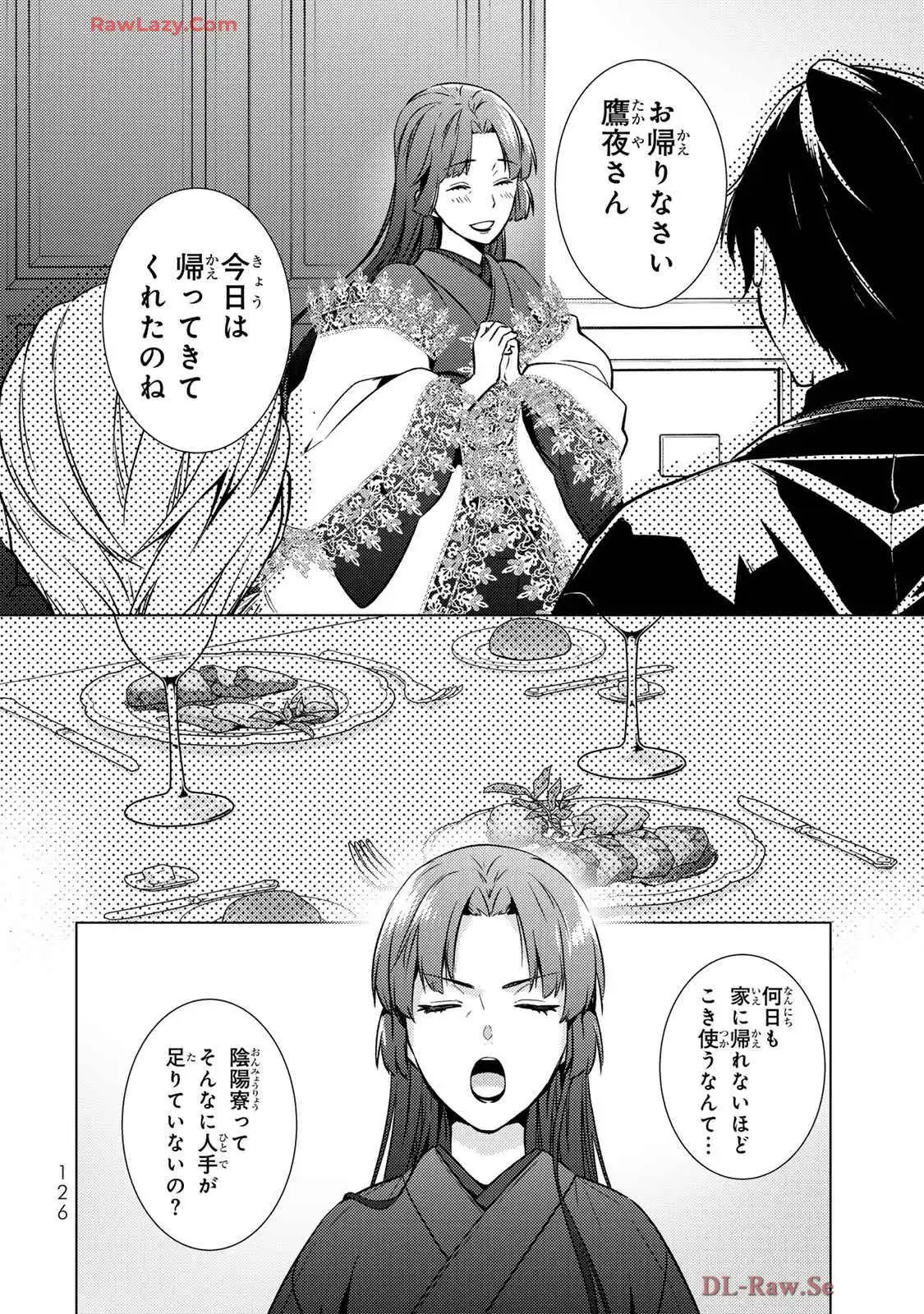 傷モノの花嫁～虐げられた私が、皇國の鬼神に見初められた理由～ 第23話 - Page 38