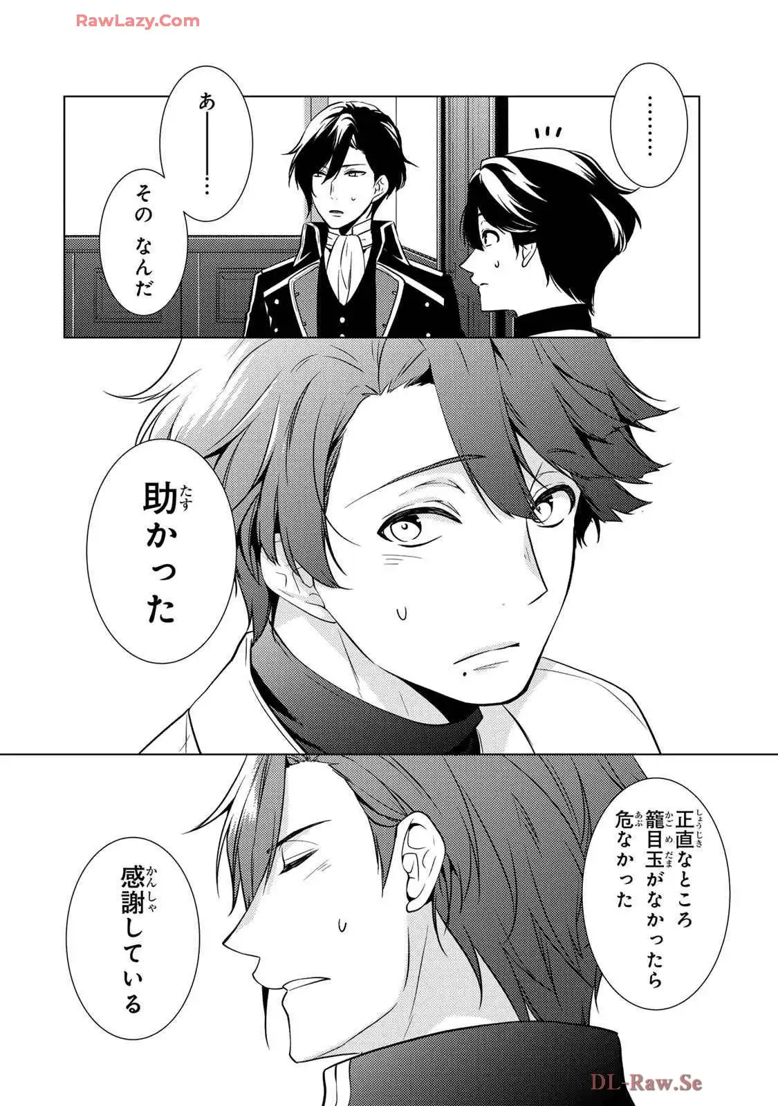 傷モノの花嫁～虐げられた私が、皇國の鬼神に見初められた理由～ 第23話 - Page 20