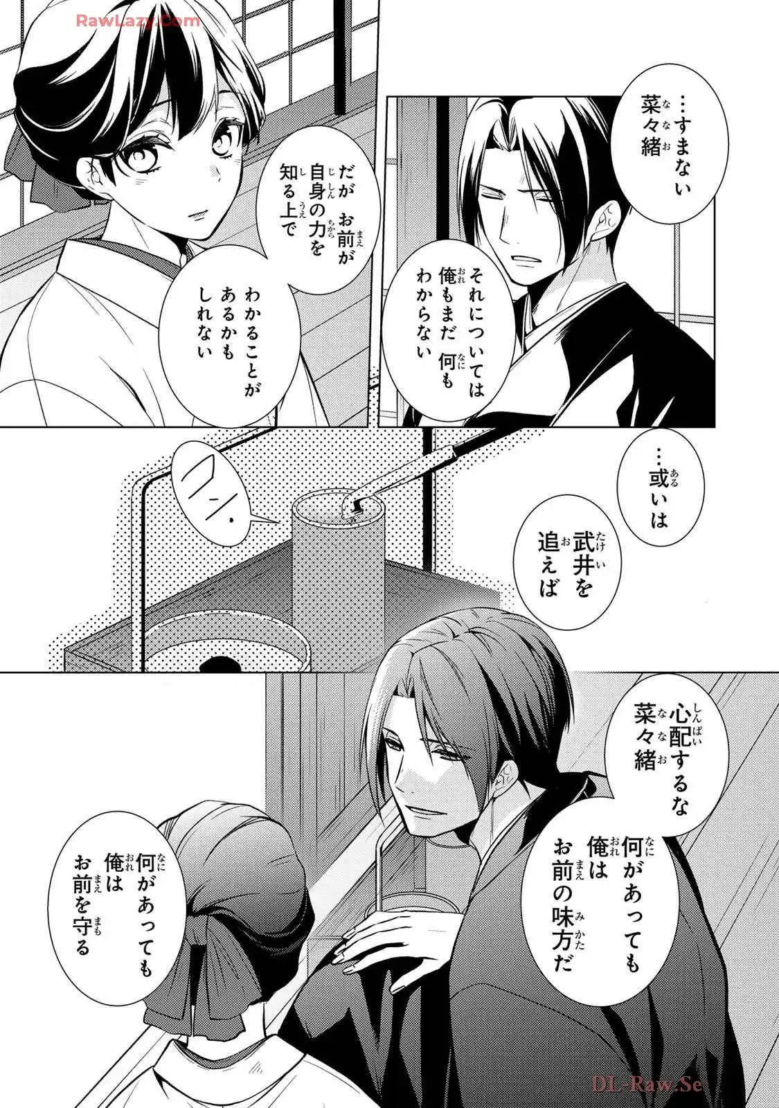 傷モノの花嫁～虐げられた私が、皇國の鬼神に見初められた理由～ 第25話 - Page 30