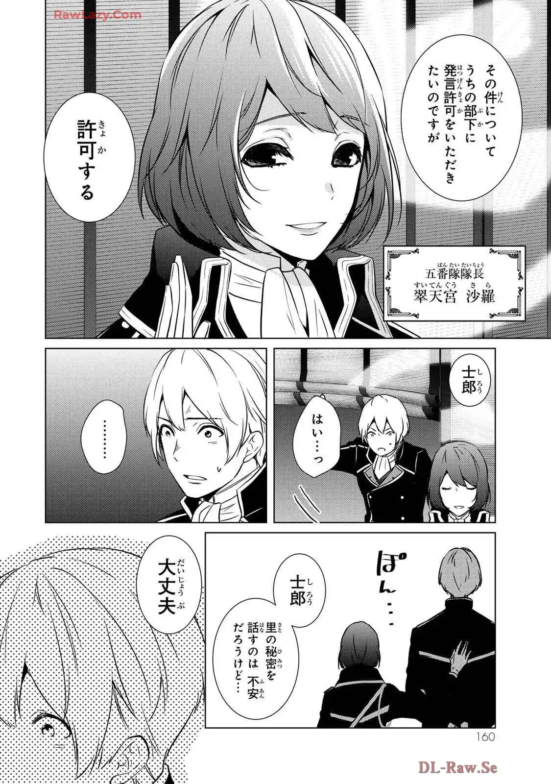 傷モノの花嫁～虐げられた私が、皇國の鬼神に見初められた理由～ 第24話 - Page 16