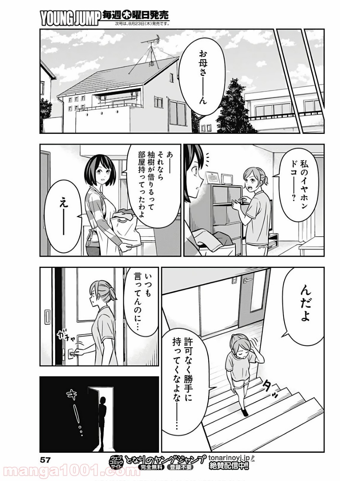 TIEMPO―ティエンポ― 第1話 - Page 41