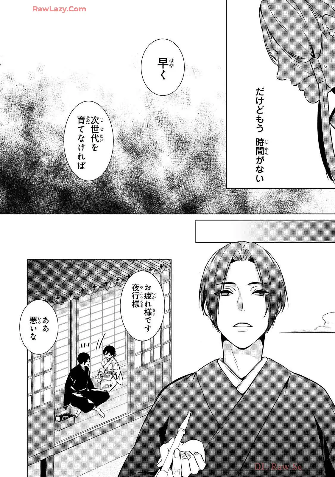 傷モノの花嫁～虐げられた私が、皇國の鬼神に見初められた理由～ 第25話 - Page 25