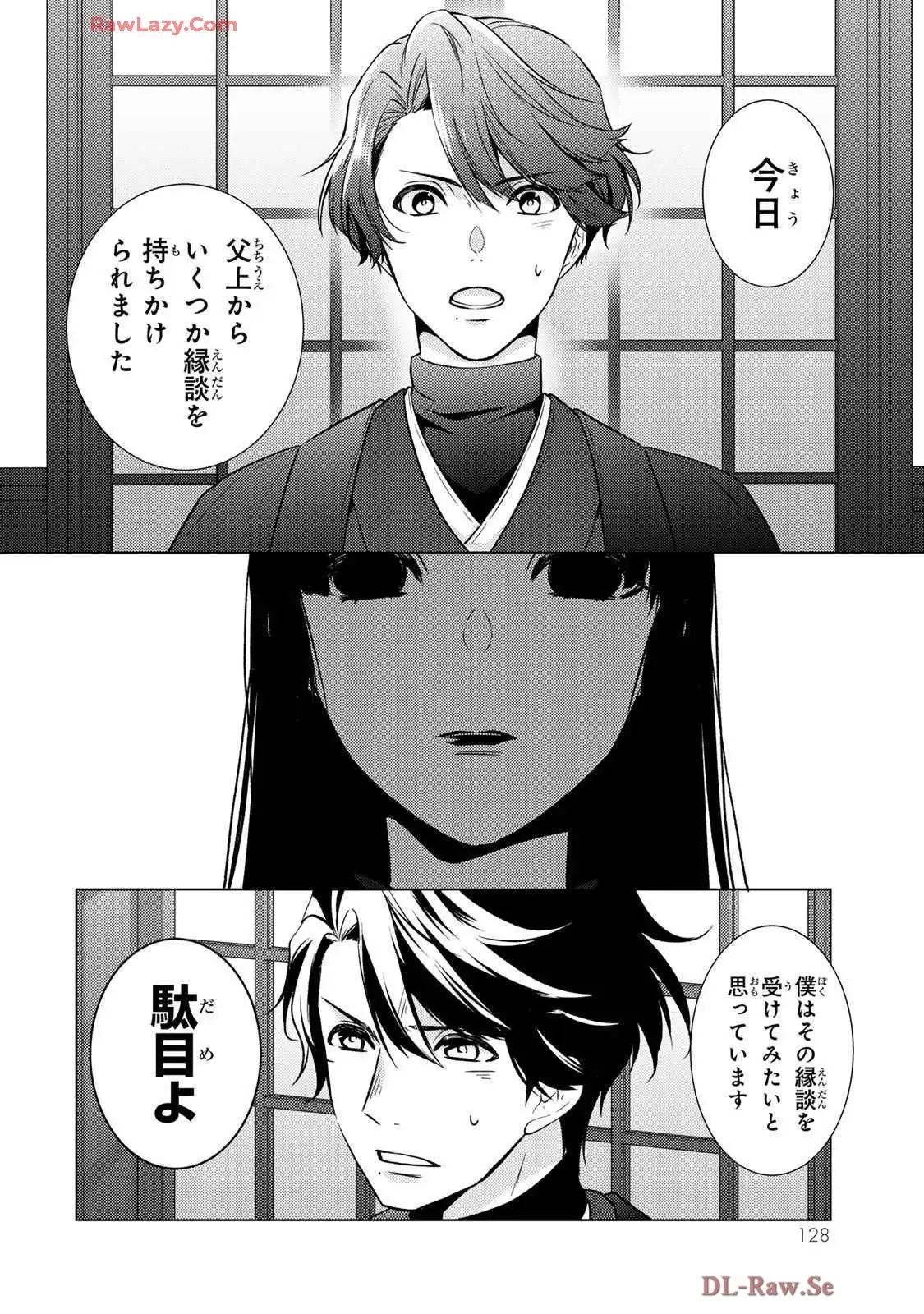 傷モノの花嫁～虐げられた私が、皇國の鬼神に見初められた理由～ 第23話 - Page 40