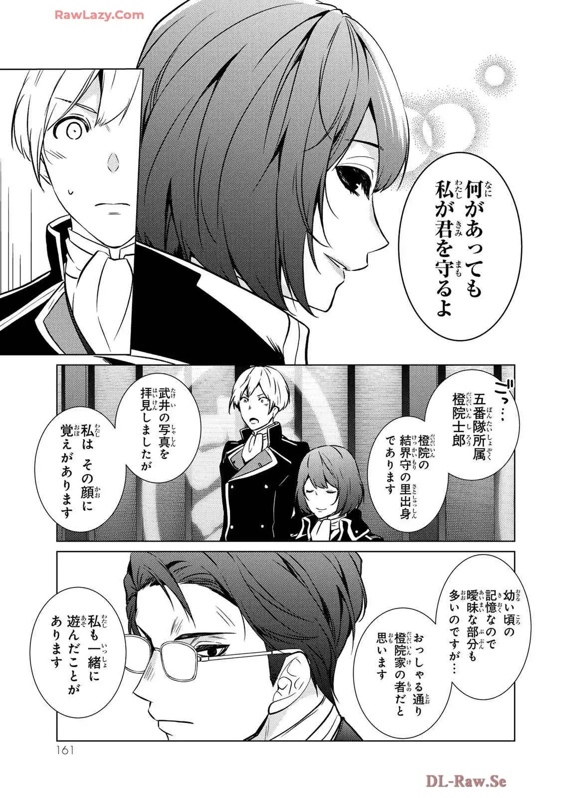傷モノの花嫁～虐げられた私が、皇國の鬼神に見初められた理由～ 第24話 - Page 17