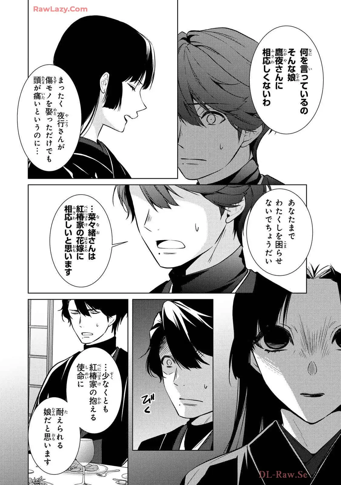 傷モノの花嫁～虐げられた私が、皇國の鬼神に見初められた理由～ 第23話 - Page 42