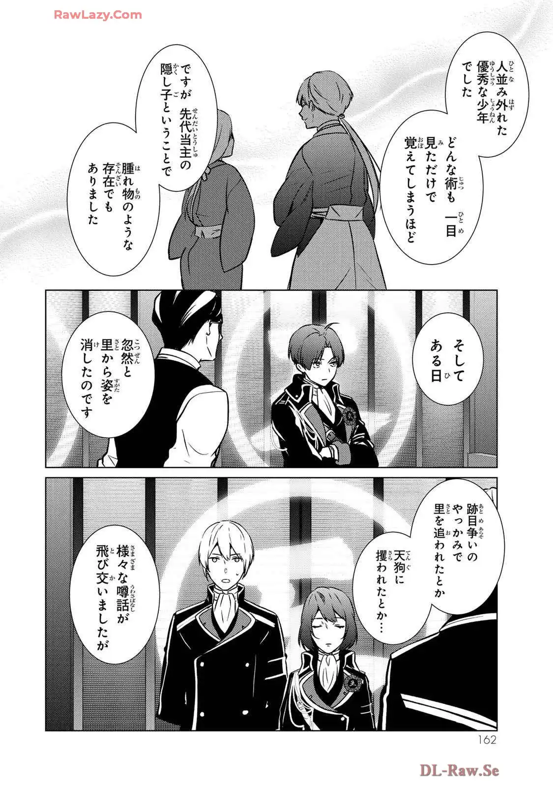 傷モノの花嫁～虐げられた私が、皇國の鬼神に見初められた理由～ 第24話 - Page 18