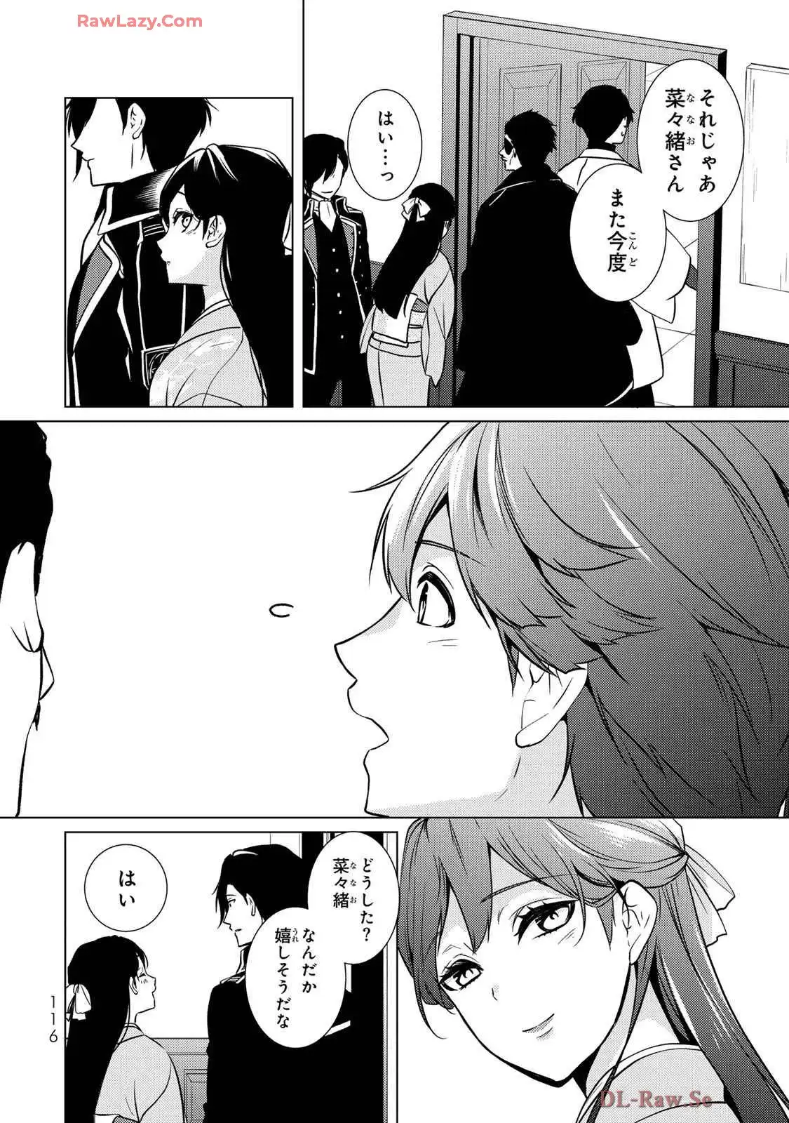 傷モノの花嫁～虐げられた私が、皇國の鬼神に見初められた理由～ 第23話 - Page 28