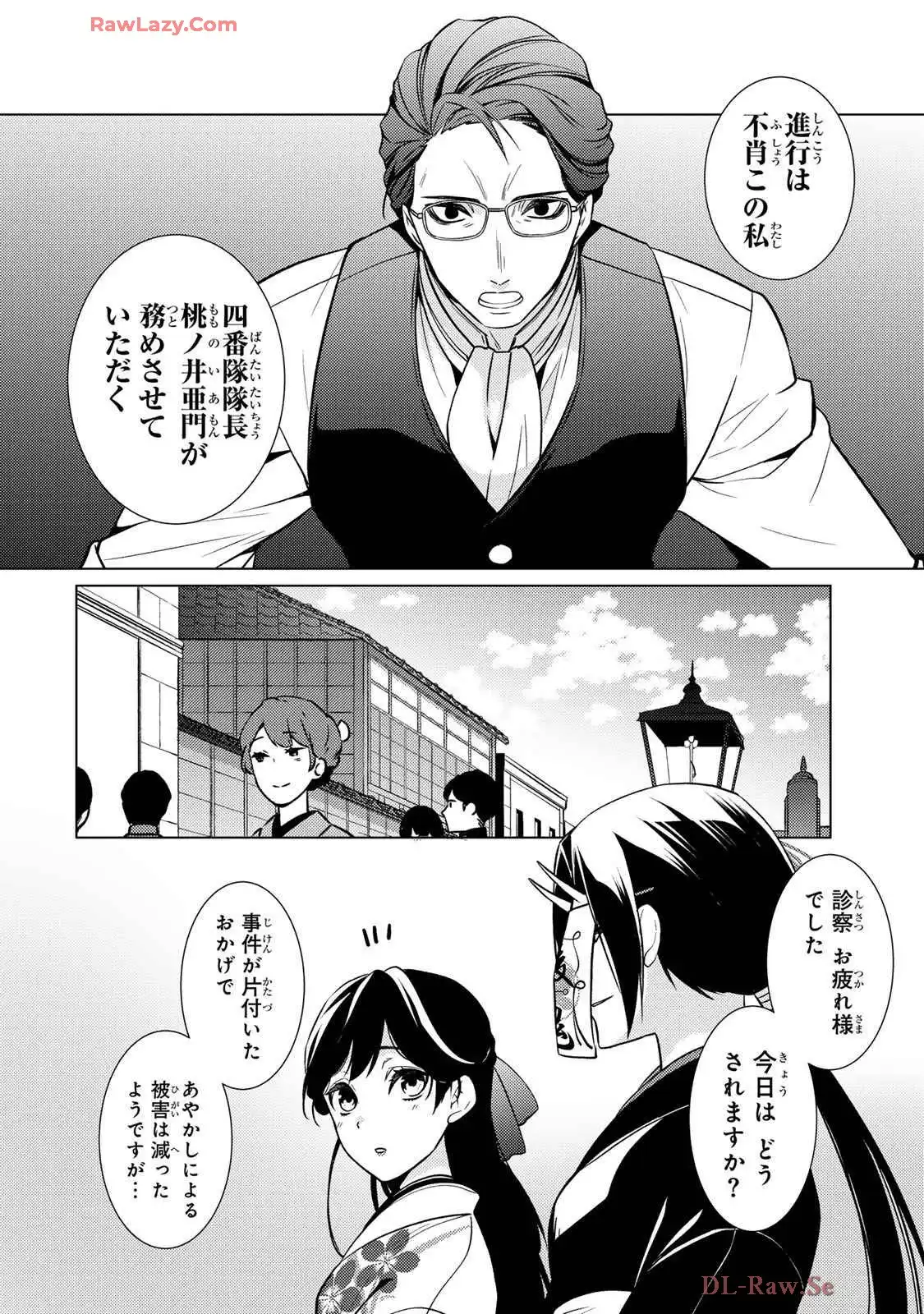 傷モノの花嫁～虐げられた私が、皇國の鬼神に見初められた理由～ 第24話 - Page 10