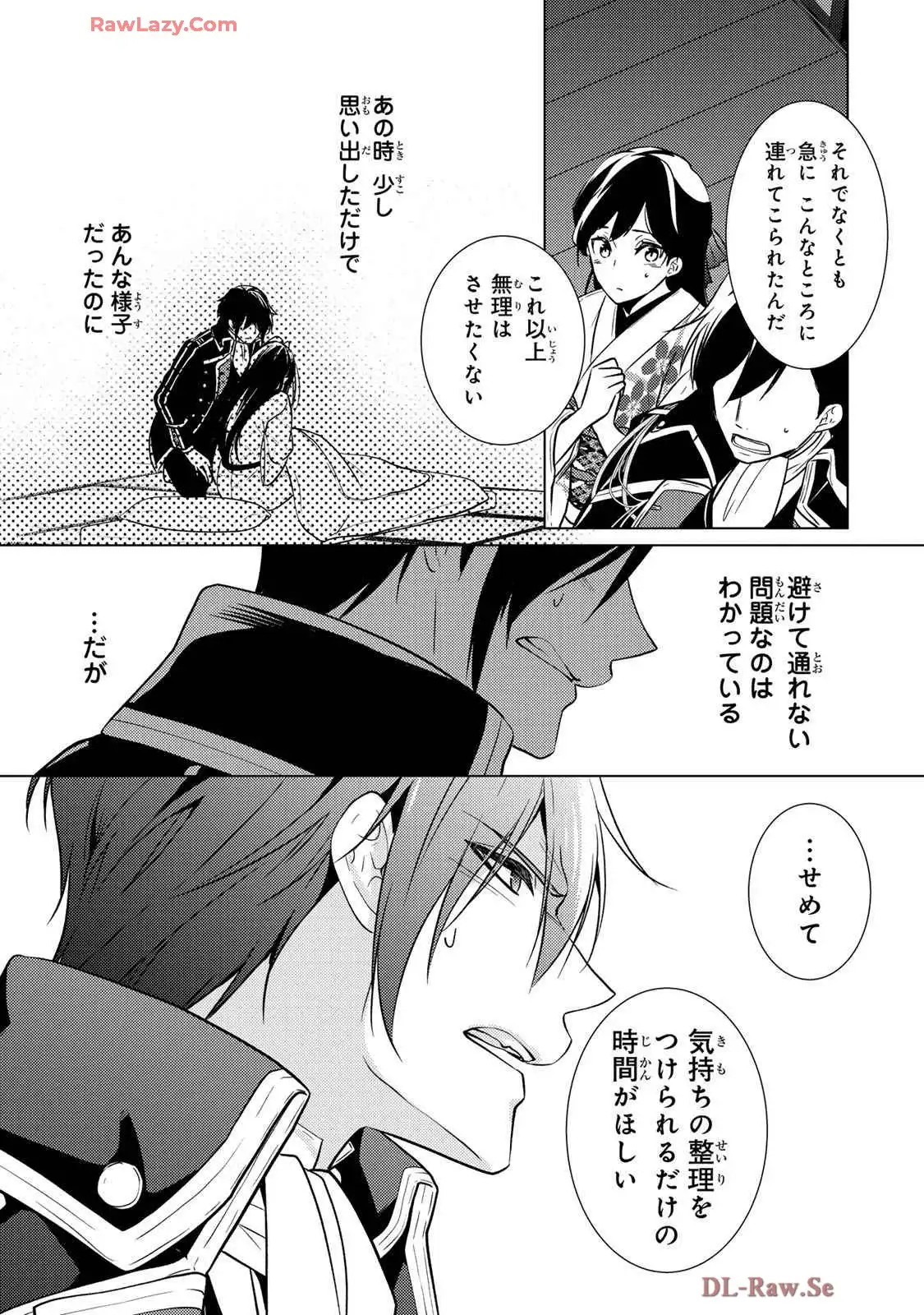 傷モノの花嫁～虐げられた私が、皇國の鬼神に見初められた理由～ 第25話 - Page 8