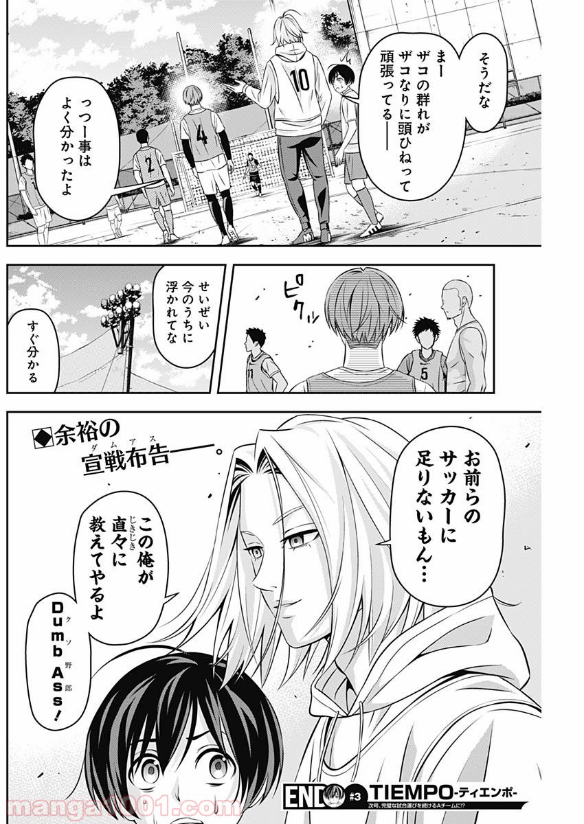 TIEMPO―ティエンポ― 第3話 - Page 35