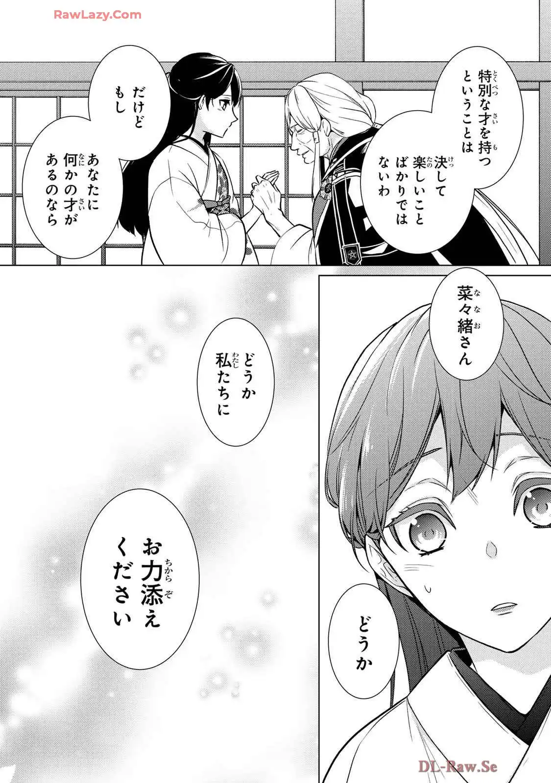 傷モノの花嫁～虐げられた私が、皇國の鬼神に見初められた理由～ 第25話 - Page 21