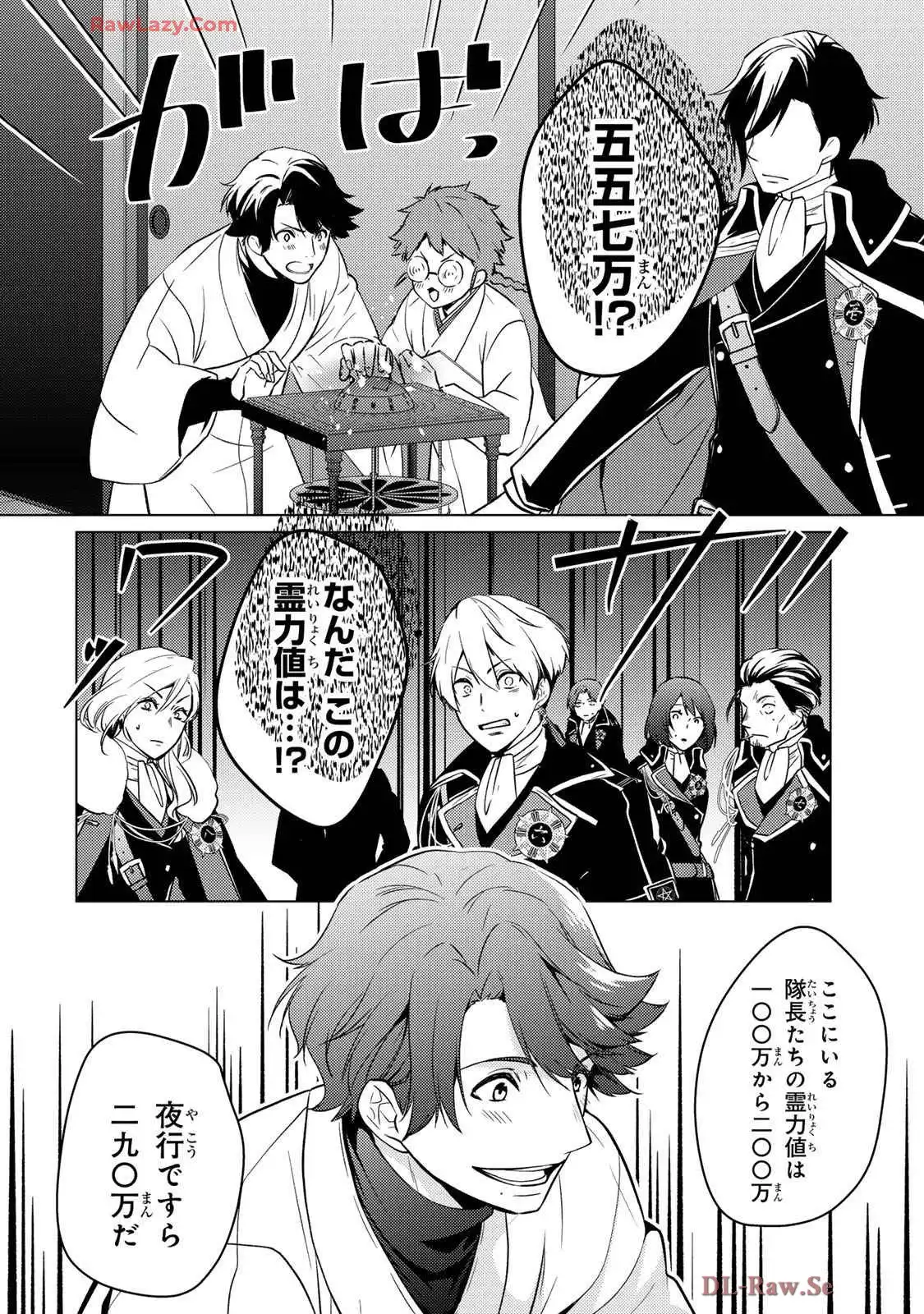 傷モノの花嫁～虐げられた私が、皇國の鬼神に見初められた理由～ 第25話 - Page 3