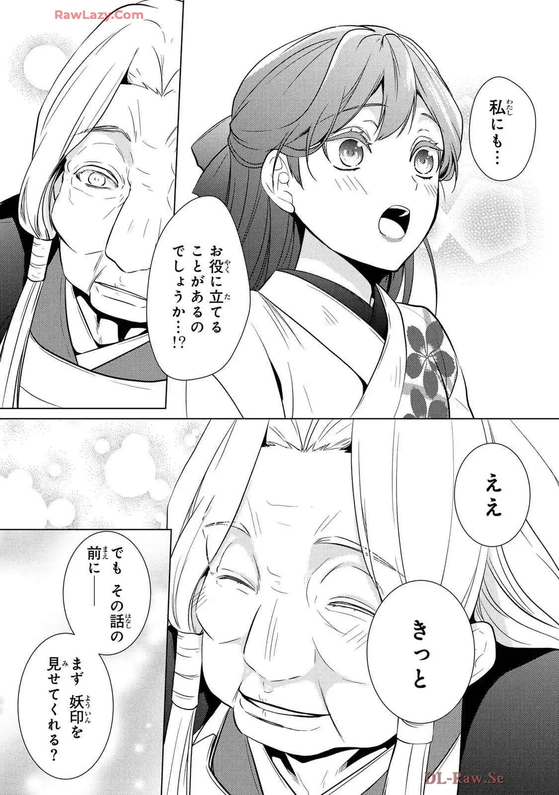 傷モノの花嫁～虐げられた私が、皇國の鬼神に見初められた理由～ 第25話 - Page 18