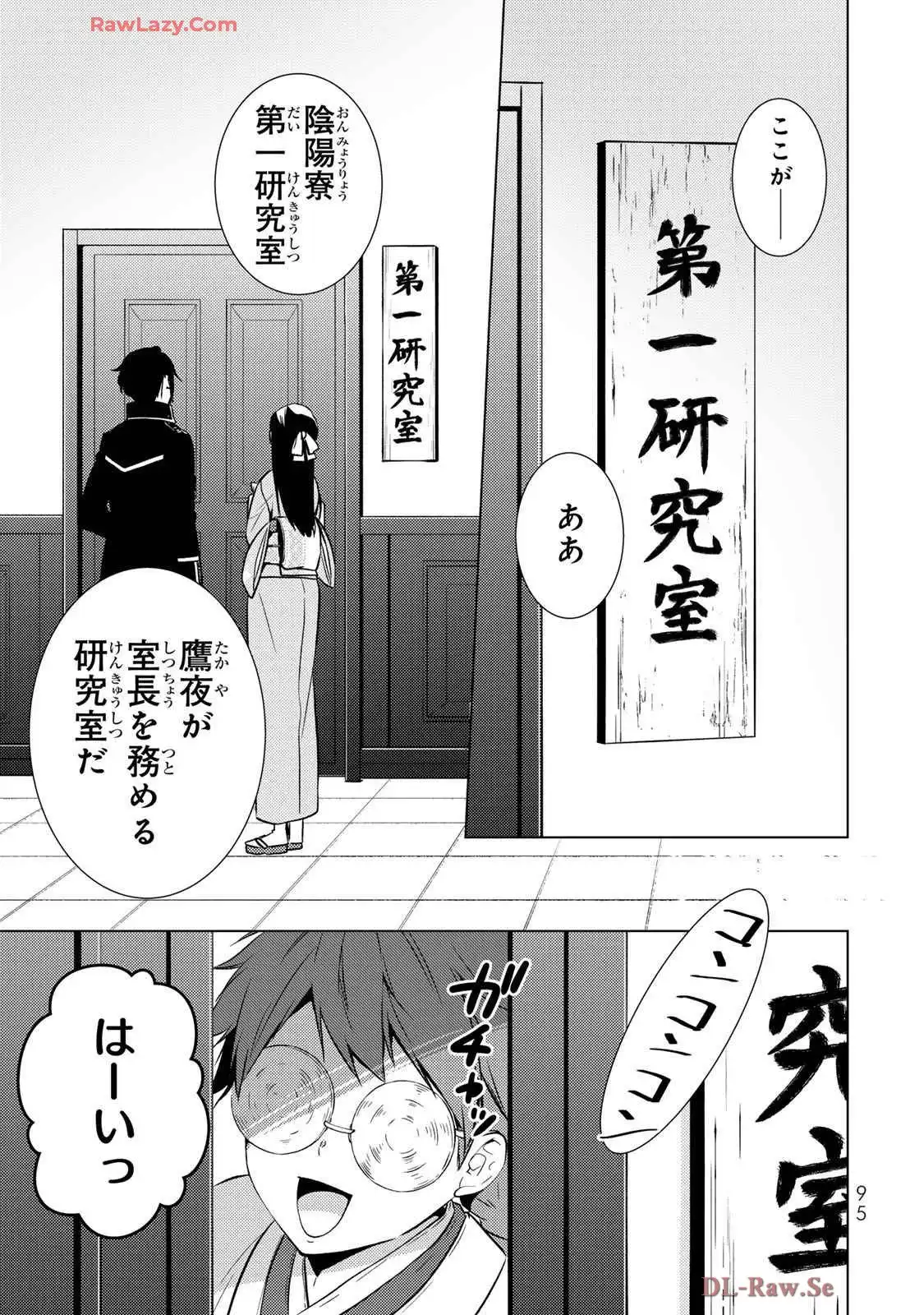 傷モノの花嫁～虐げられた私が、皇國の鬼神に見初められた理由～ 第23話 - Page 7