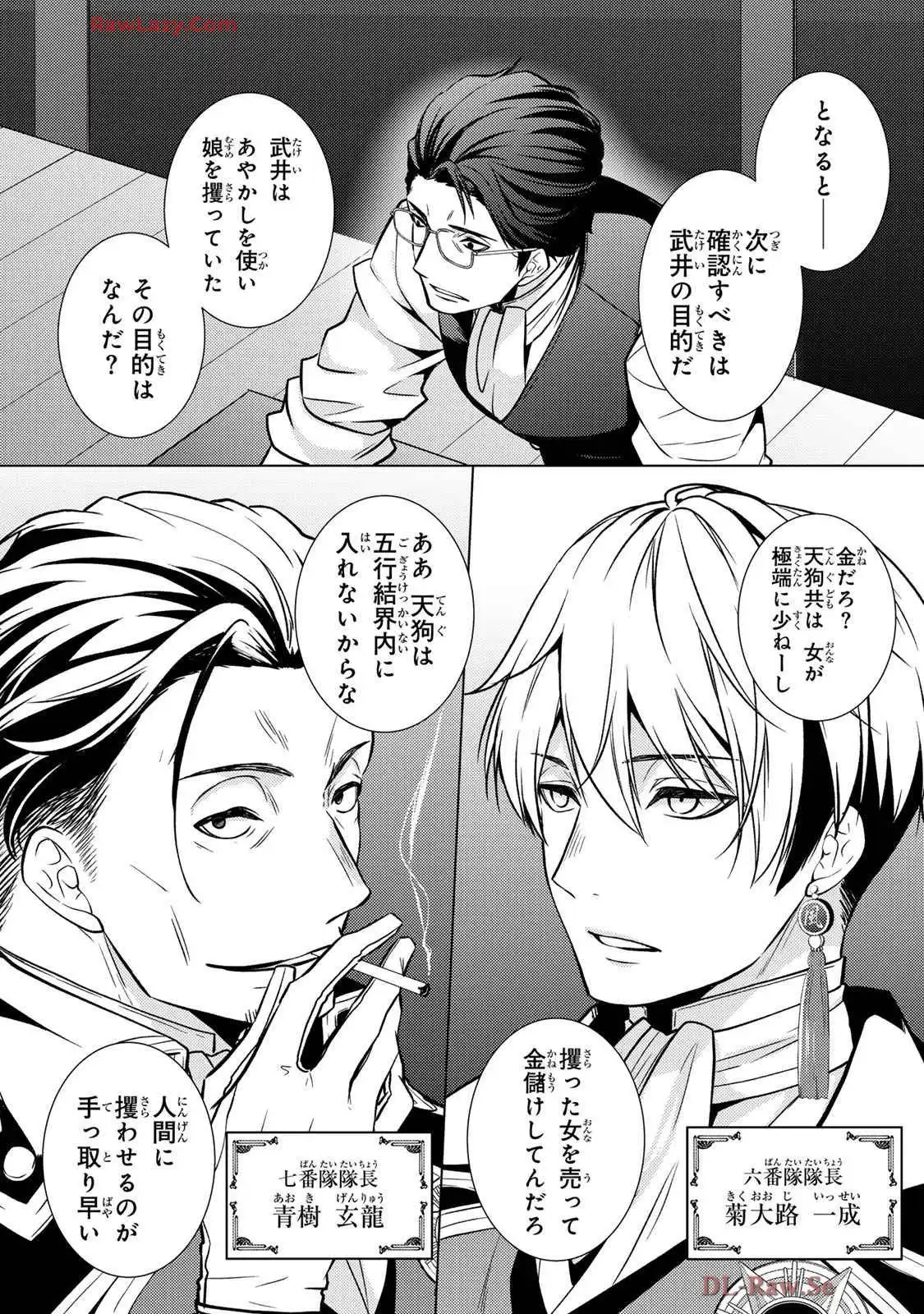 傷モノの花嫁～虐げられた私が、皇國の鬼神に見初められた理由～ 第24話 - Page 20