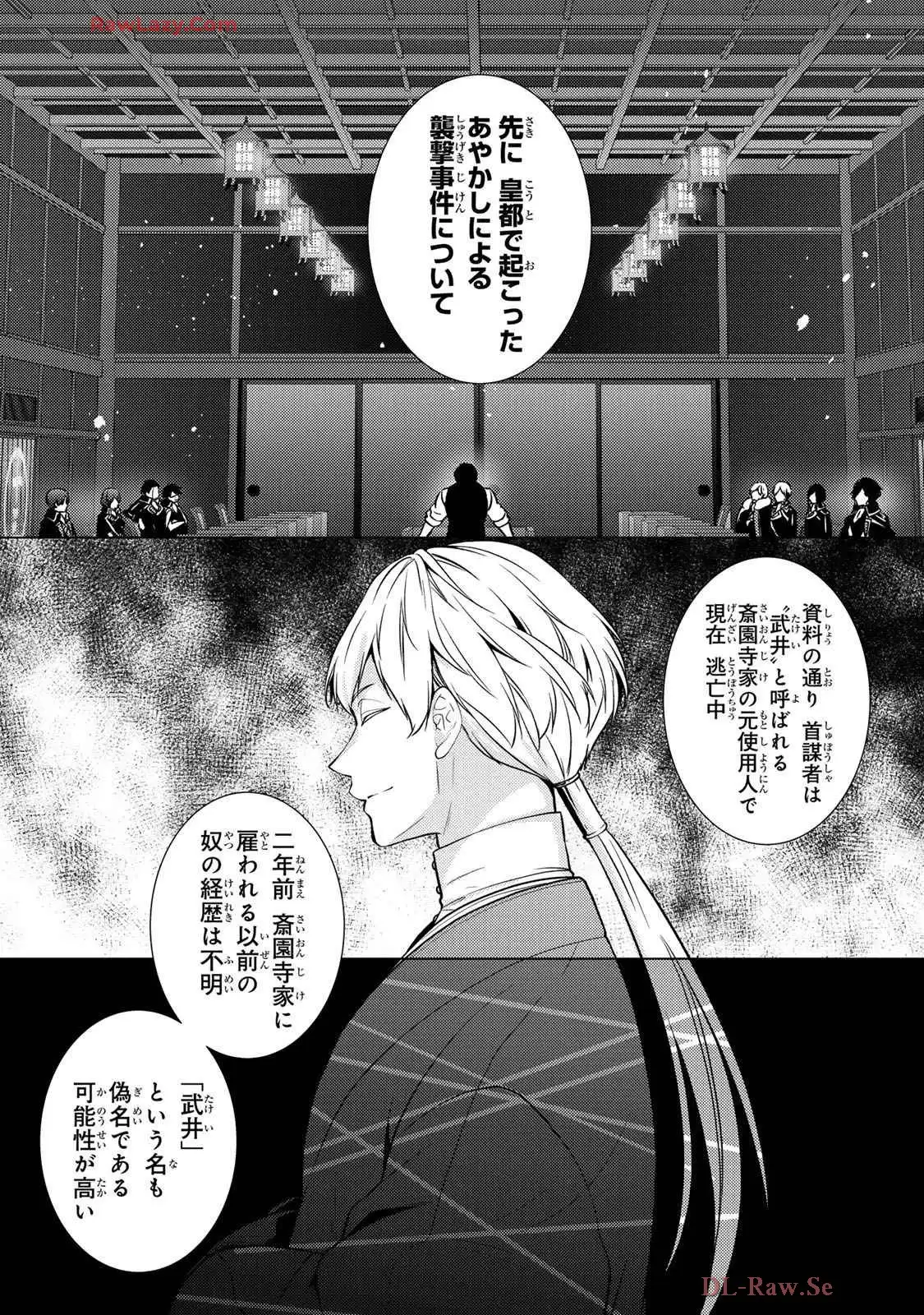 傷モノの花嫁～虐げられた私が、皇國の鬼神に見初められた理由～ 第24話 - Page 14