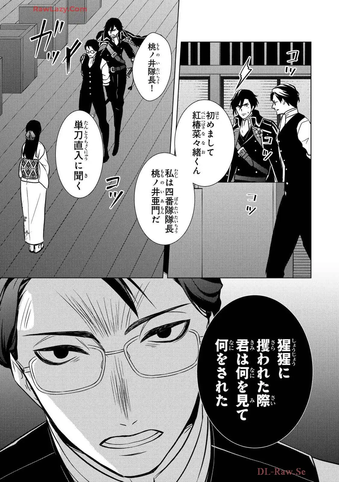 傷モノの花嫁～虐げられた私が、皇國の鬼神に見初められた理由～ 第24話 - Page 25