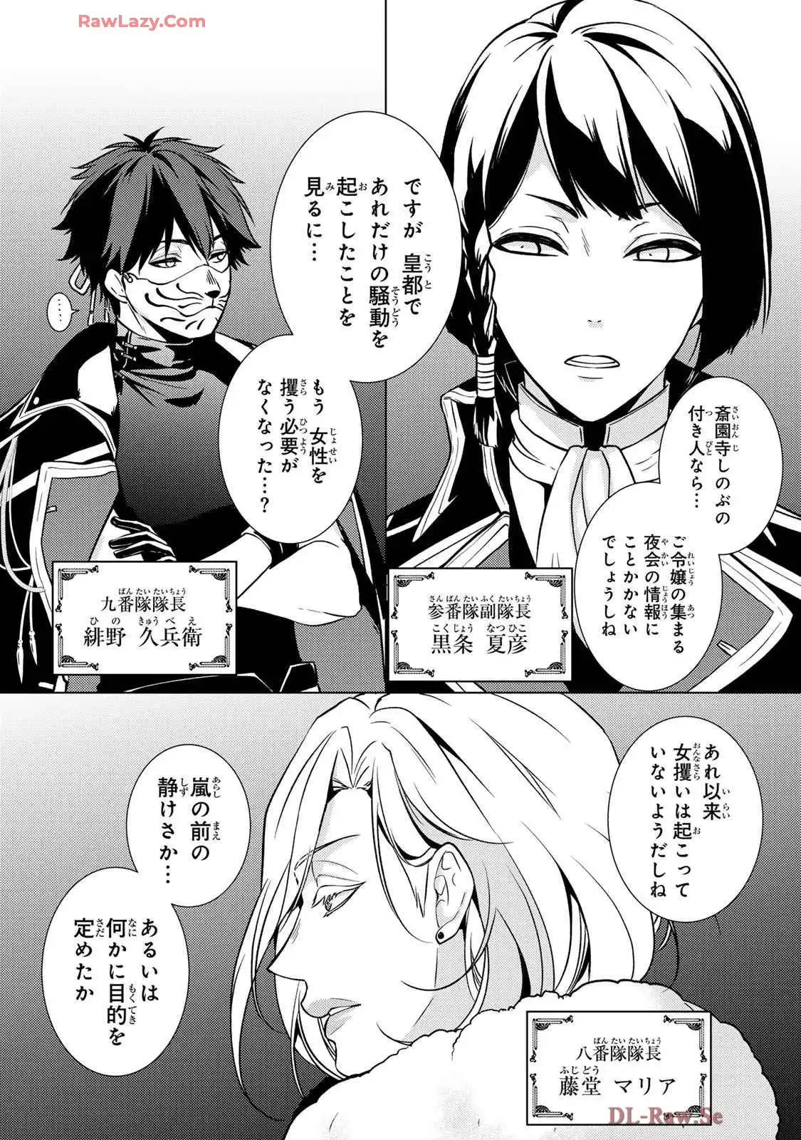 傷モノの花嫁～虐げられた私が、皇國の鬼神に見初められた理由～ 第24話 - Page 21