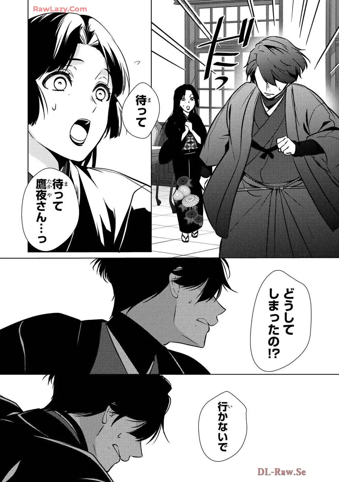 傷モノの花嫁～虐げられた私が、皇國の鬼神に見初められた理由～ 第23話 - Page 52