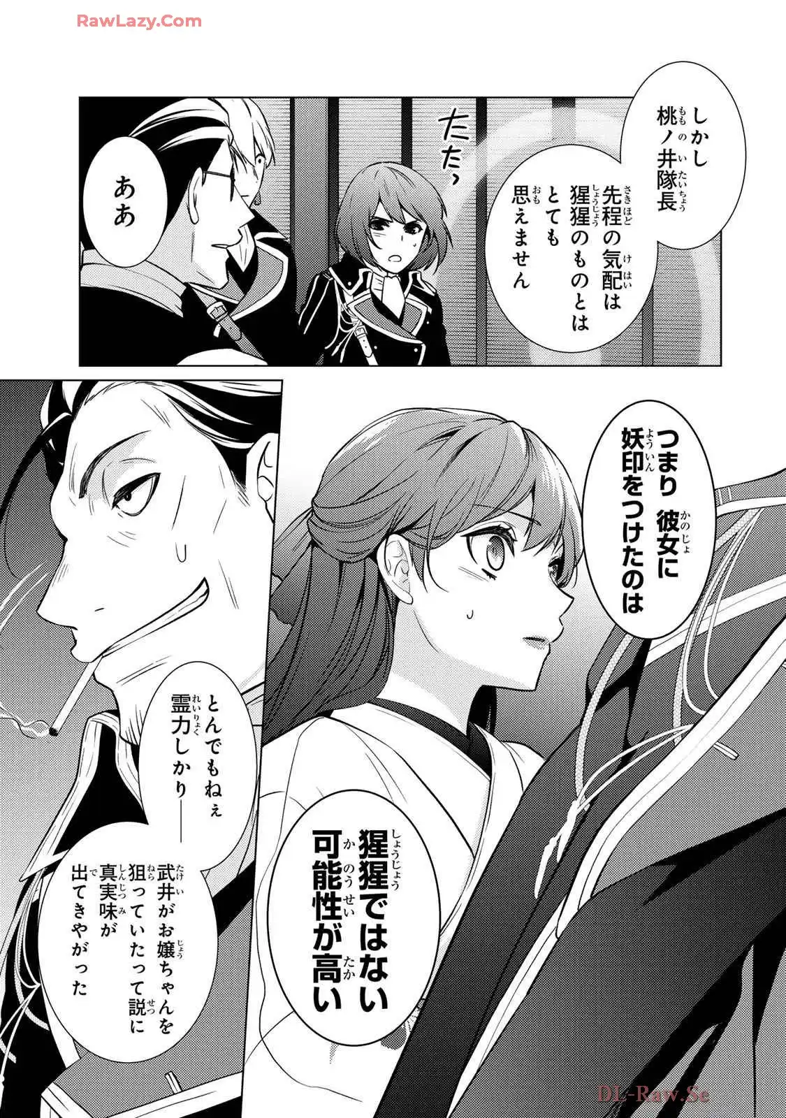 傷モノの花嫁～虐げられた私が、皇國の鬼神に見初められた理由～ 第25話 - Page 6