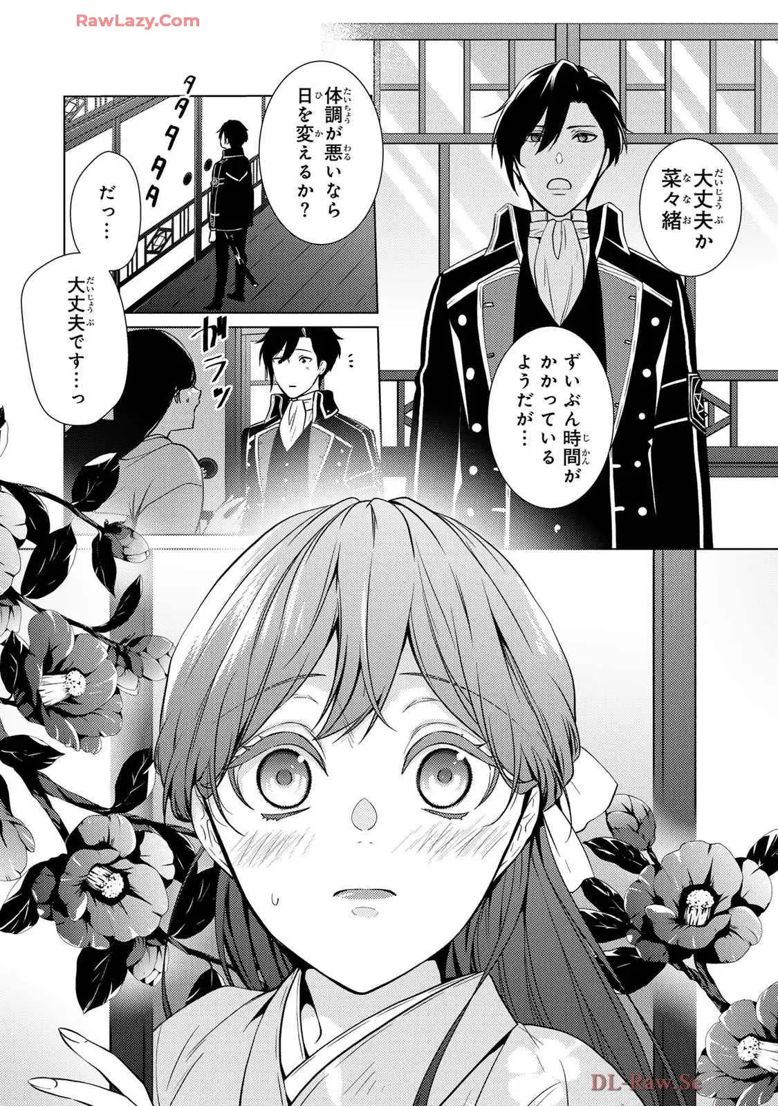 傷モノの花嫁～虐げられた私が、皇國の鬼神に見初められた理由～ 第23話 - Page 4