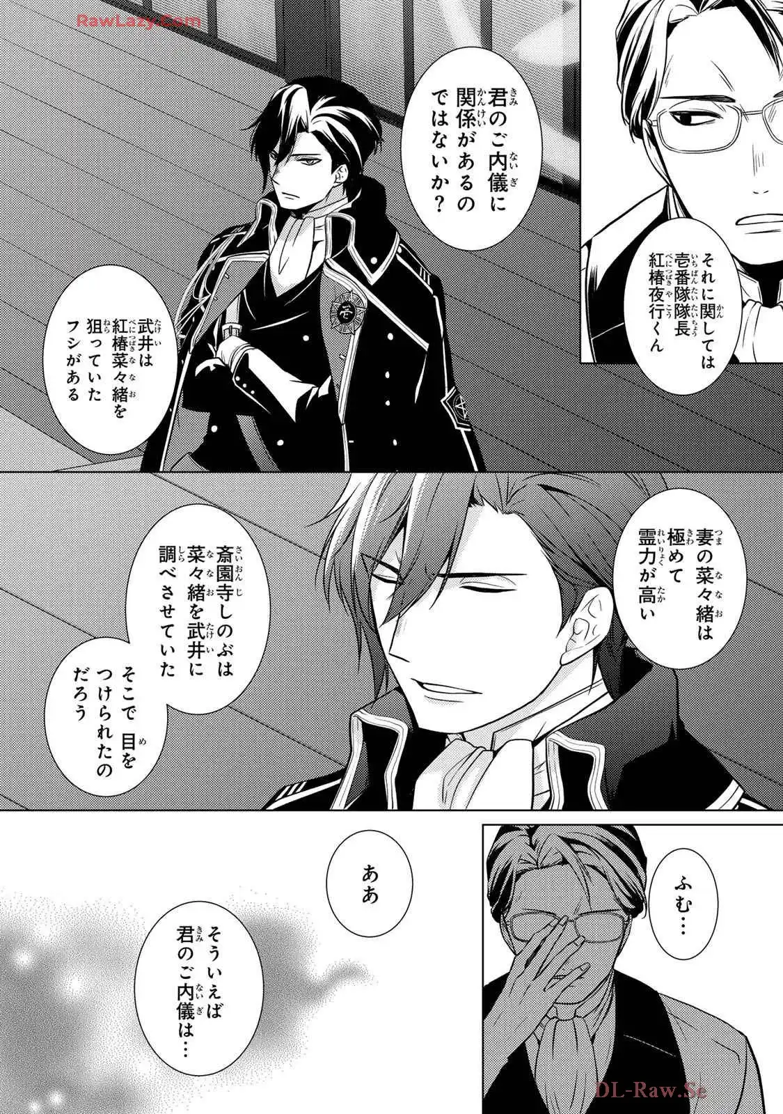 傷モノの花嫁～虐げられた私が、皇國の鬼神に見初められた理由～ 第24話 - Page 22
