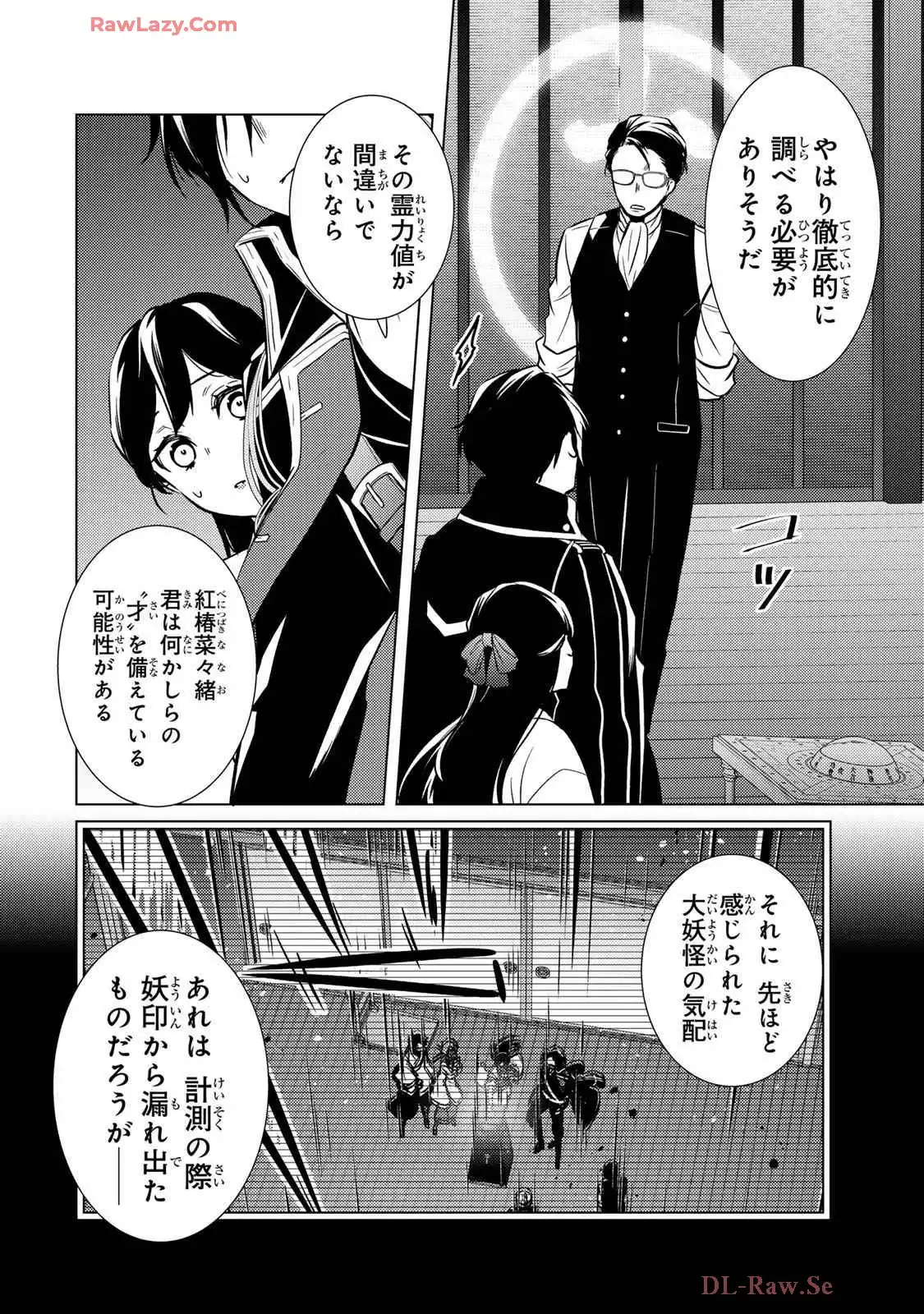 傷モノの花嫁～虐げられた私が、皇國の鬼神に見初められた理由～ 第25話 - Page 5