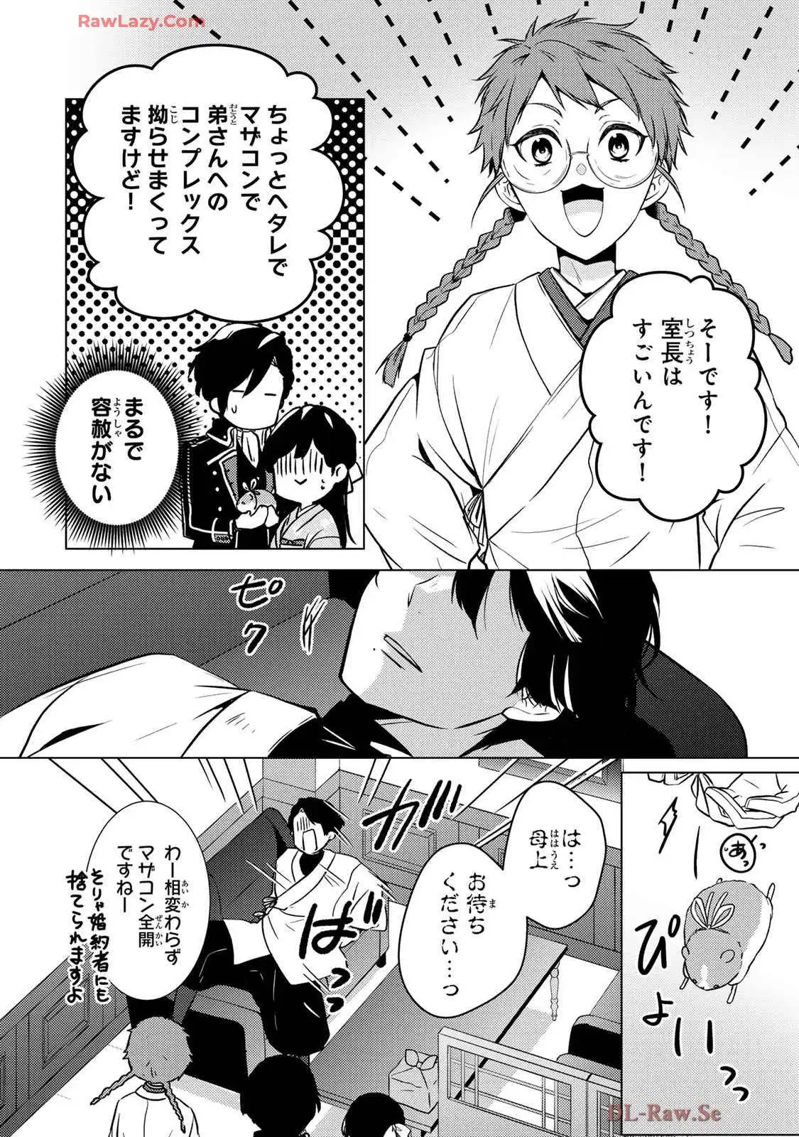 傷モノの花嫁～虐げられた私が、皇國の鬼神に見初められた理由～ 第23話 - Page 14