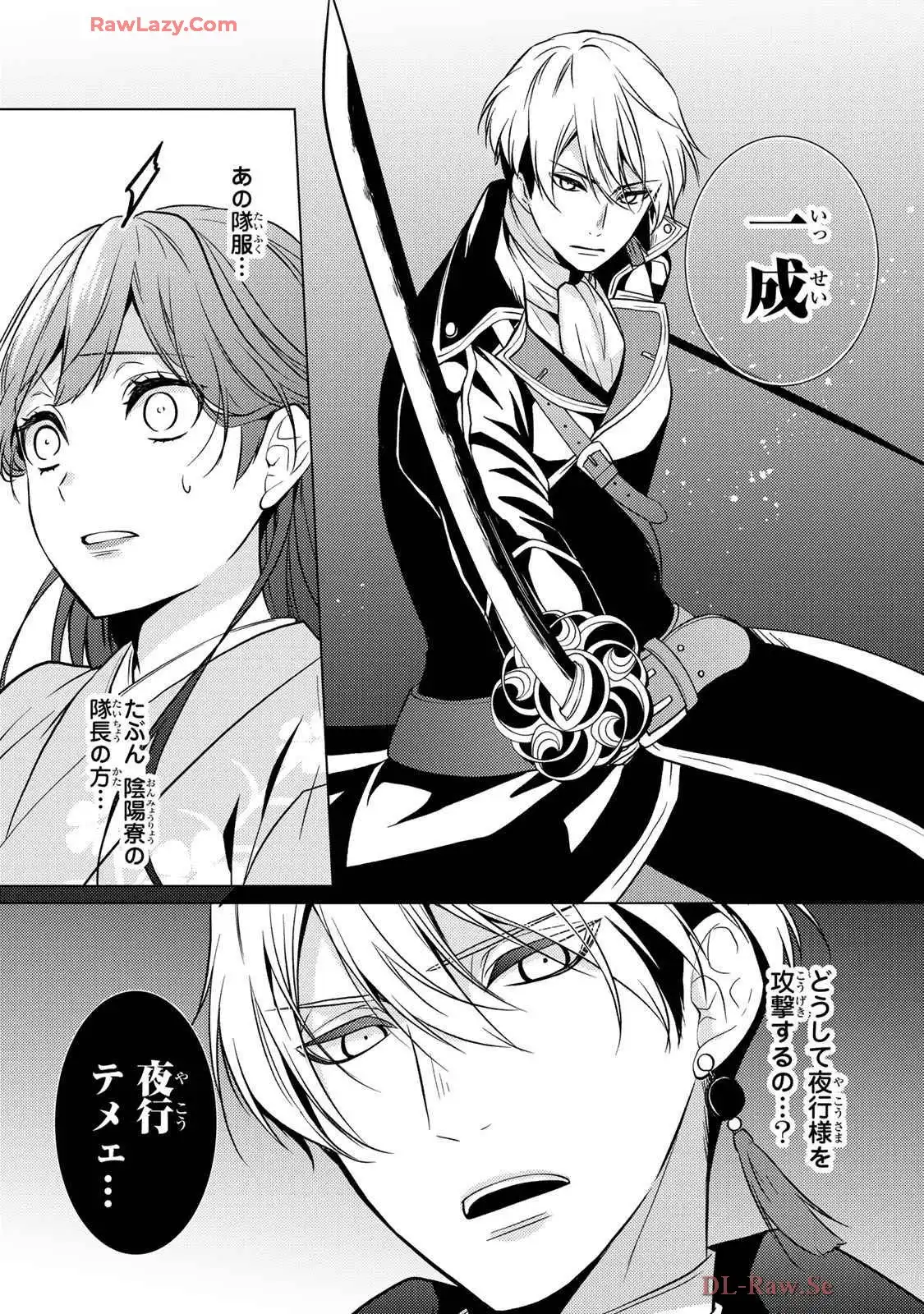 傷モノの花嫁～虐げられた私が、皇國の鬼神に見初められた理由～ 第23話 - Page 31