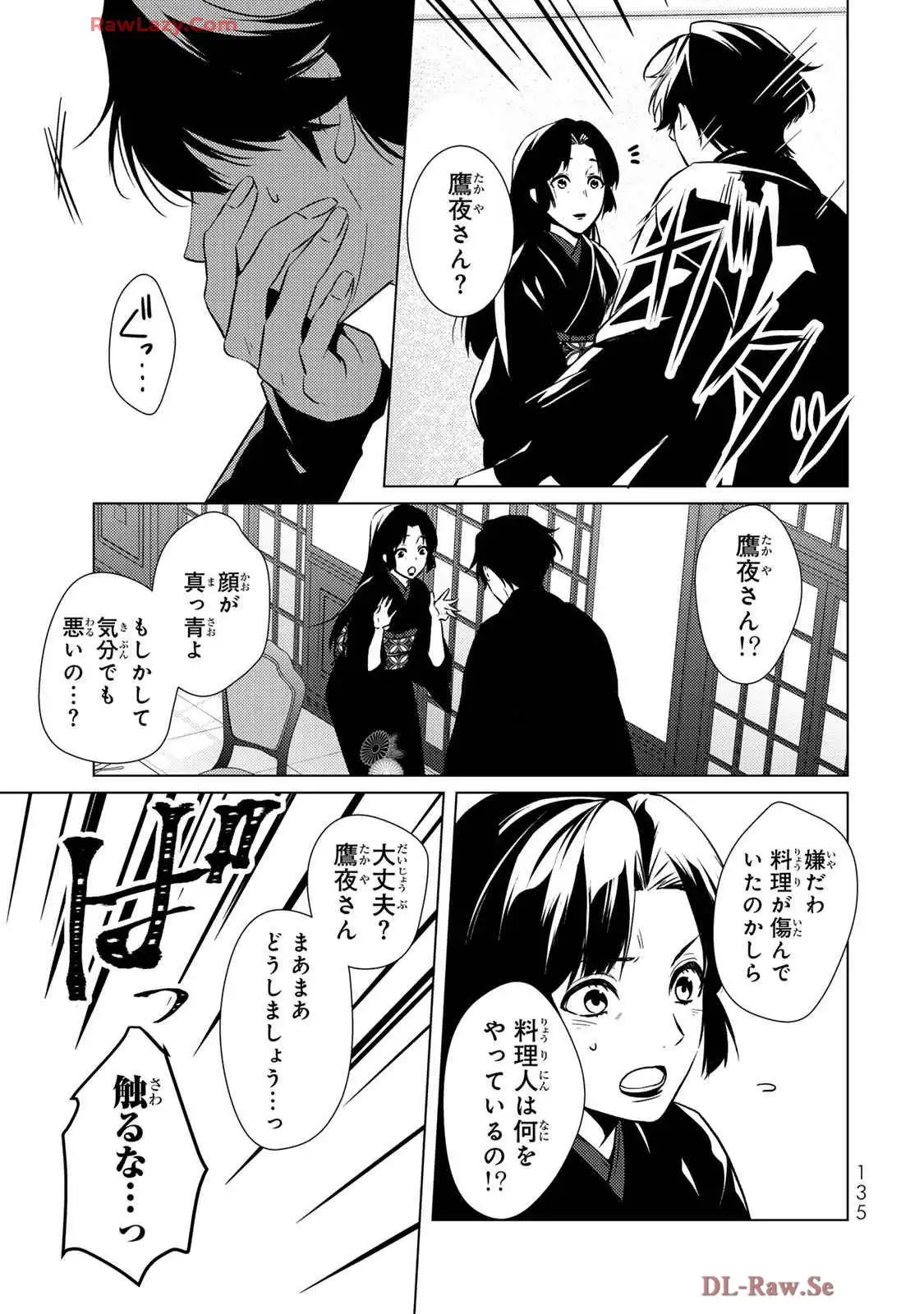 傷モノの花嫁～虐げられた私が、皇國の鬼神に見初められた理由～ 第23話 - Page 47