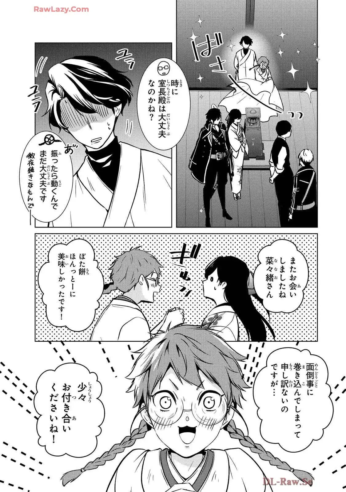 傷モノの花嫁～虐げられた私が、皇國の鬼神に見初められた理由～ 第24話 - Page 33